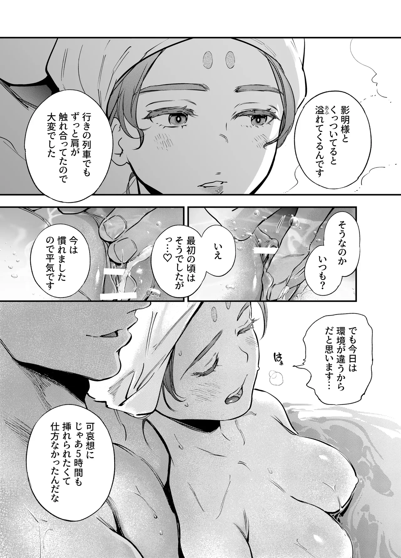 片端の桜 3 Page.21