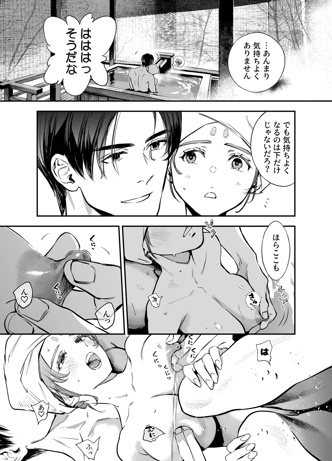 片端の桜 3 Page.27