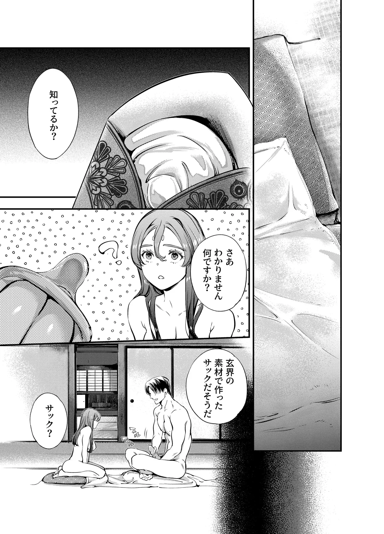 片端の桜 3 Page.49