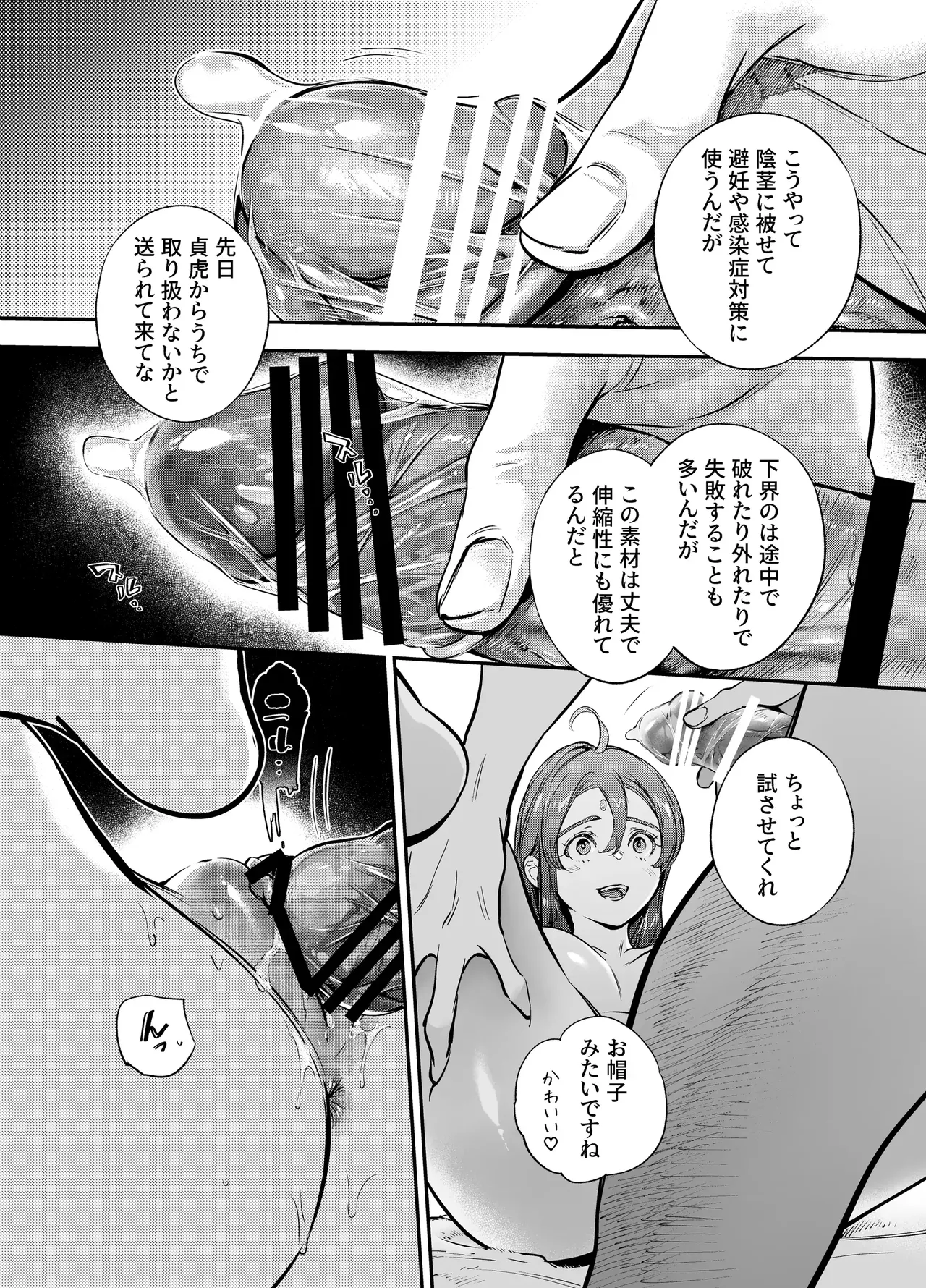 片端の桜 3 Page.50