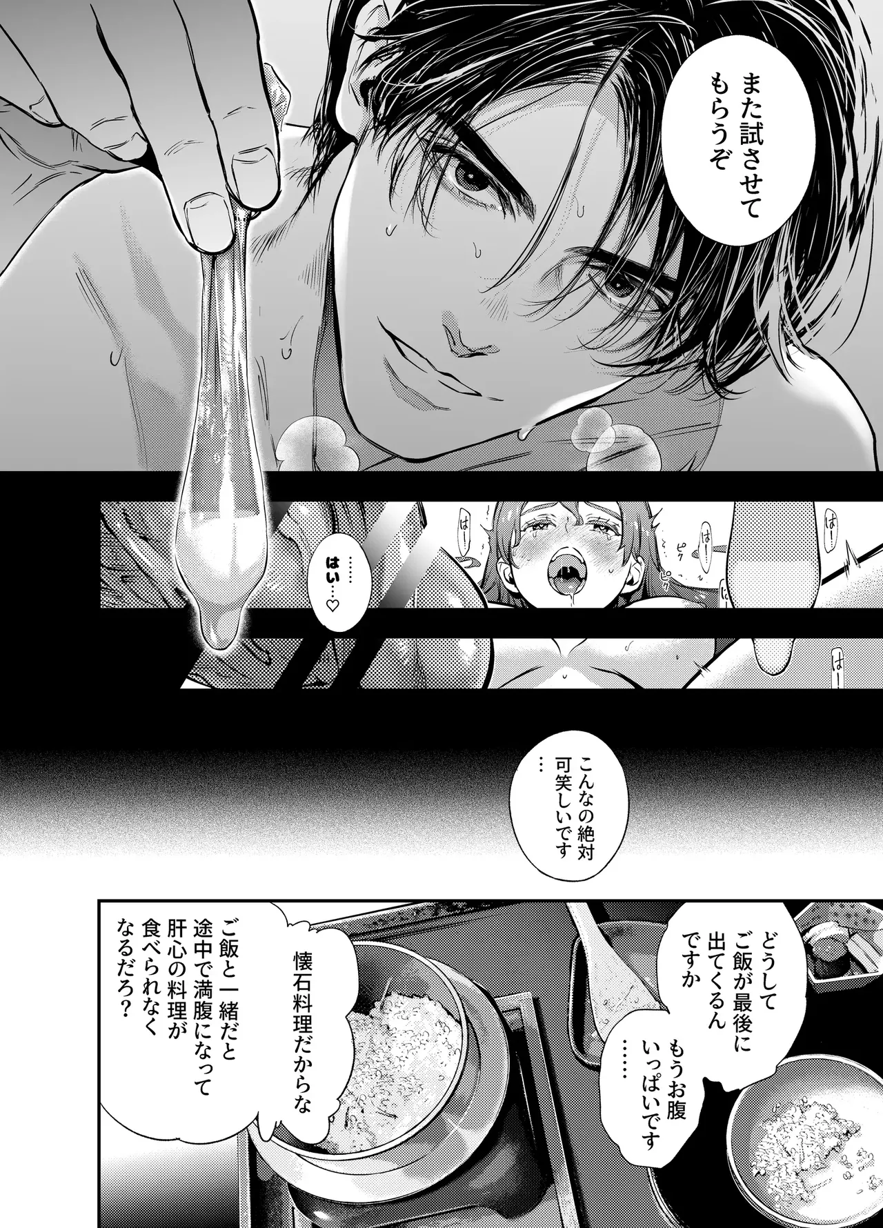 片端の桜 3 Page.92