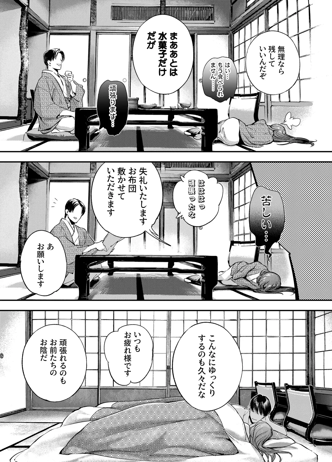 片端の桜 3 Page.93