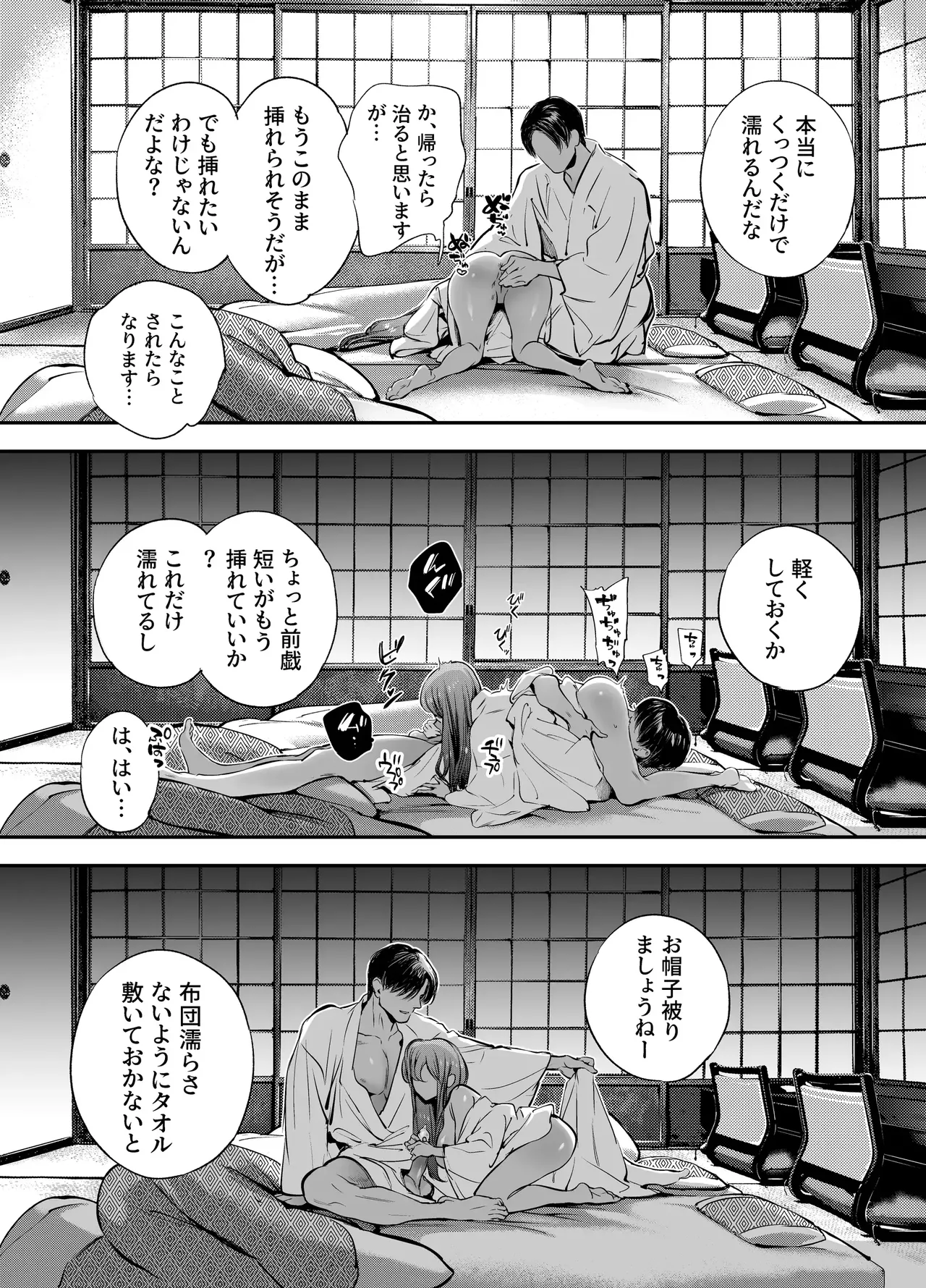 片端の桜 3 Page.94