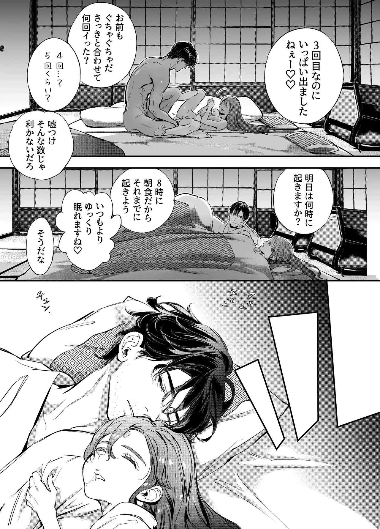 片端の桜 3 Page.97