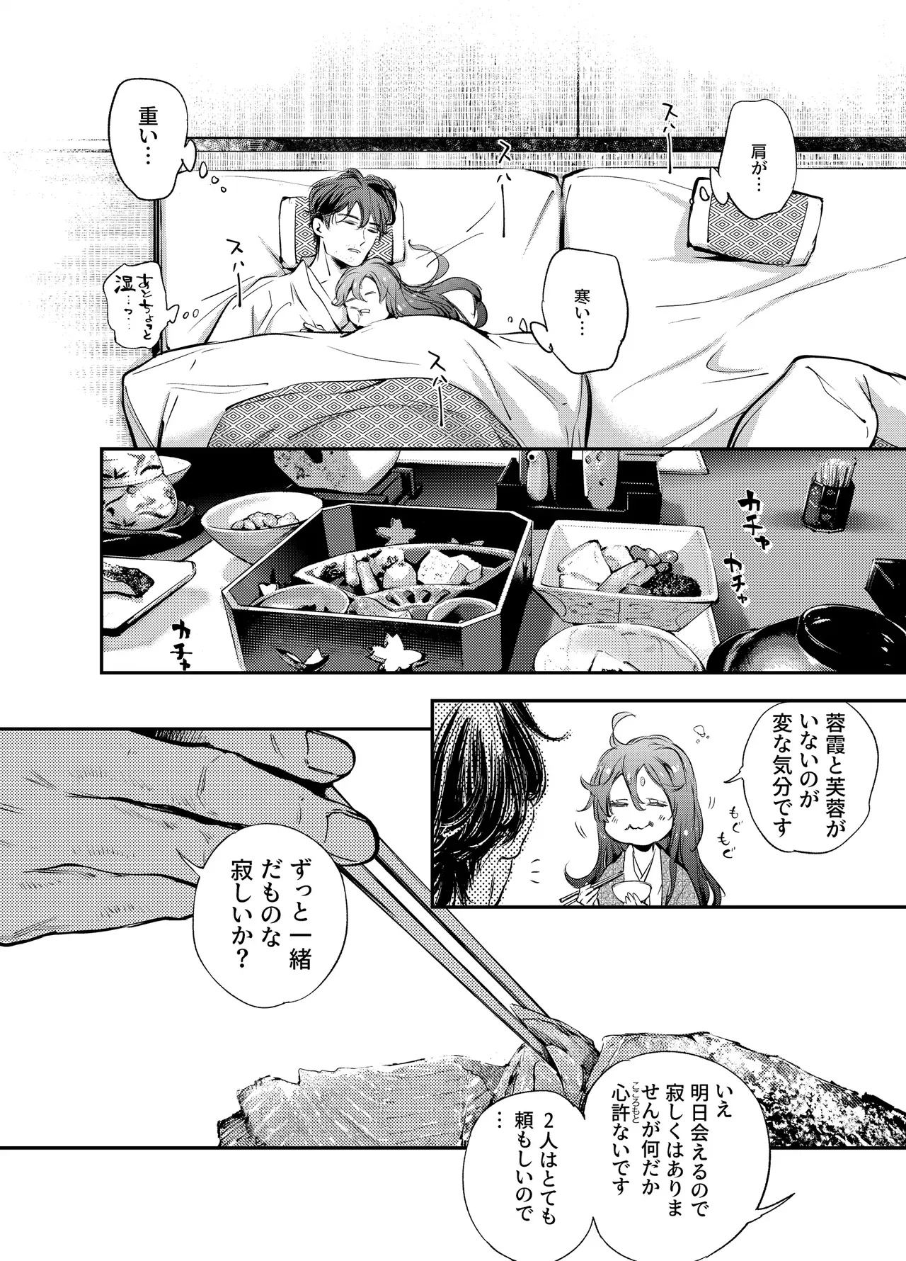 片端の桜 3 Page.98