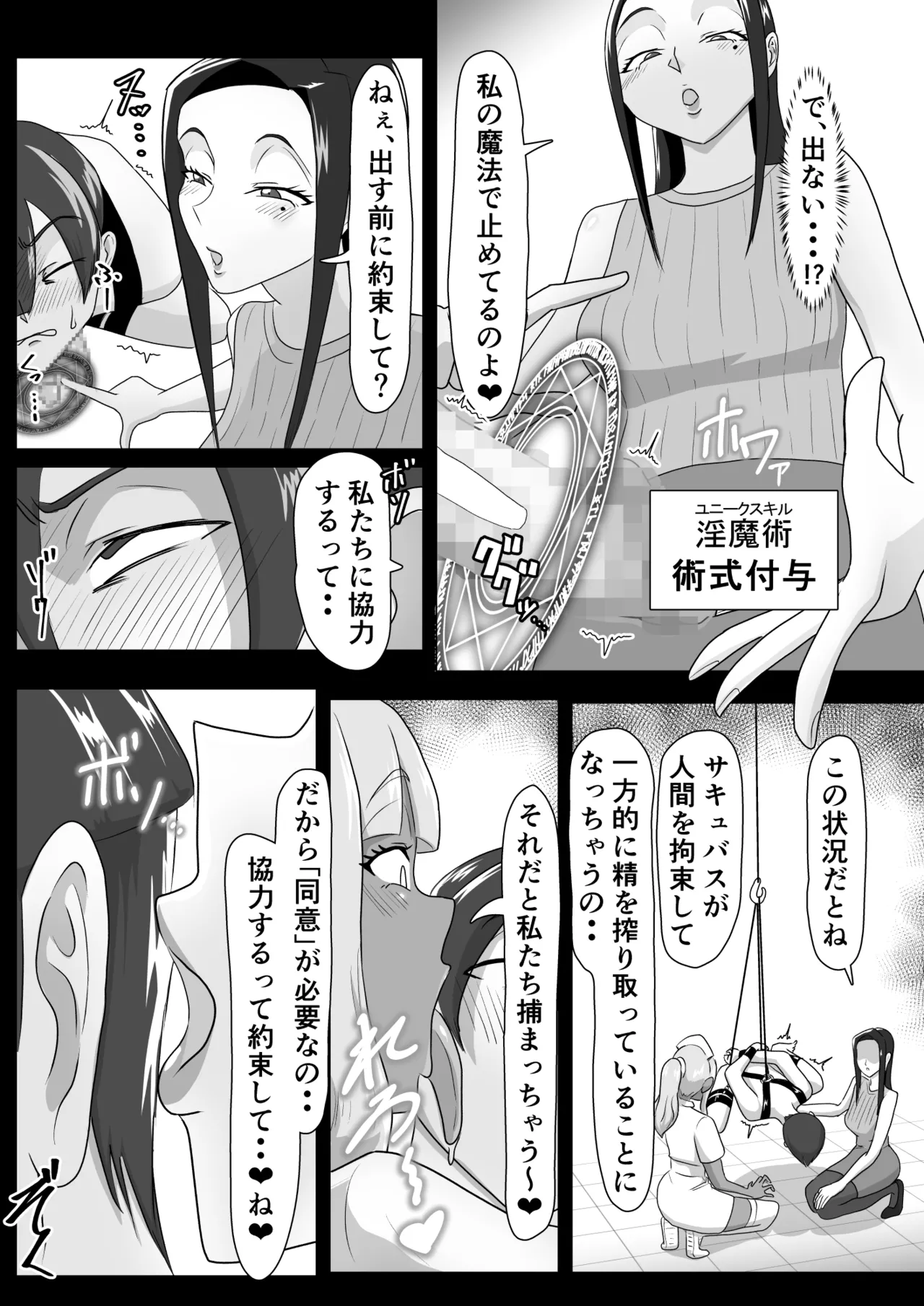 搾精契約～女医と黒ギャルサキュバスの淫靡な誘惑～forDLsite Page.14