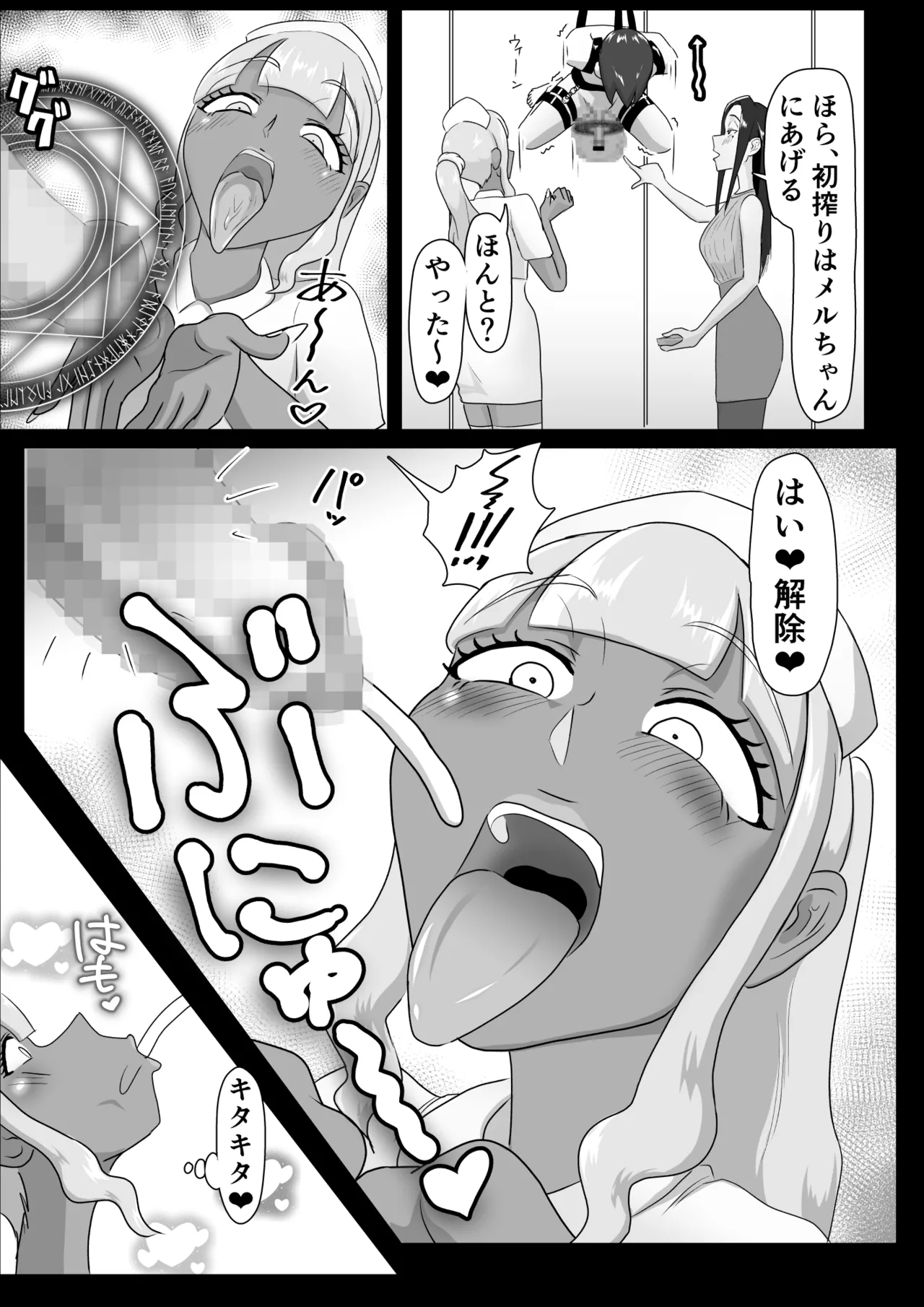 搾精契約～女医と黒ギャルサキュバスの淫靡な誘惑～forDLsite Page.16