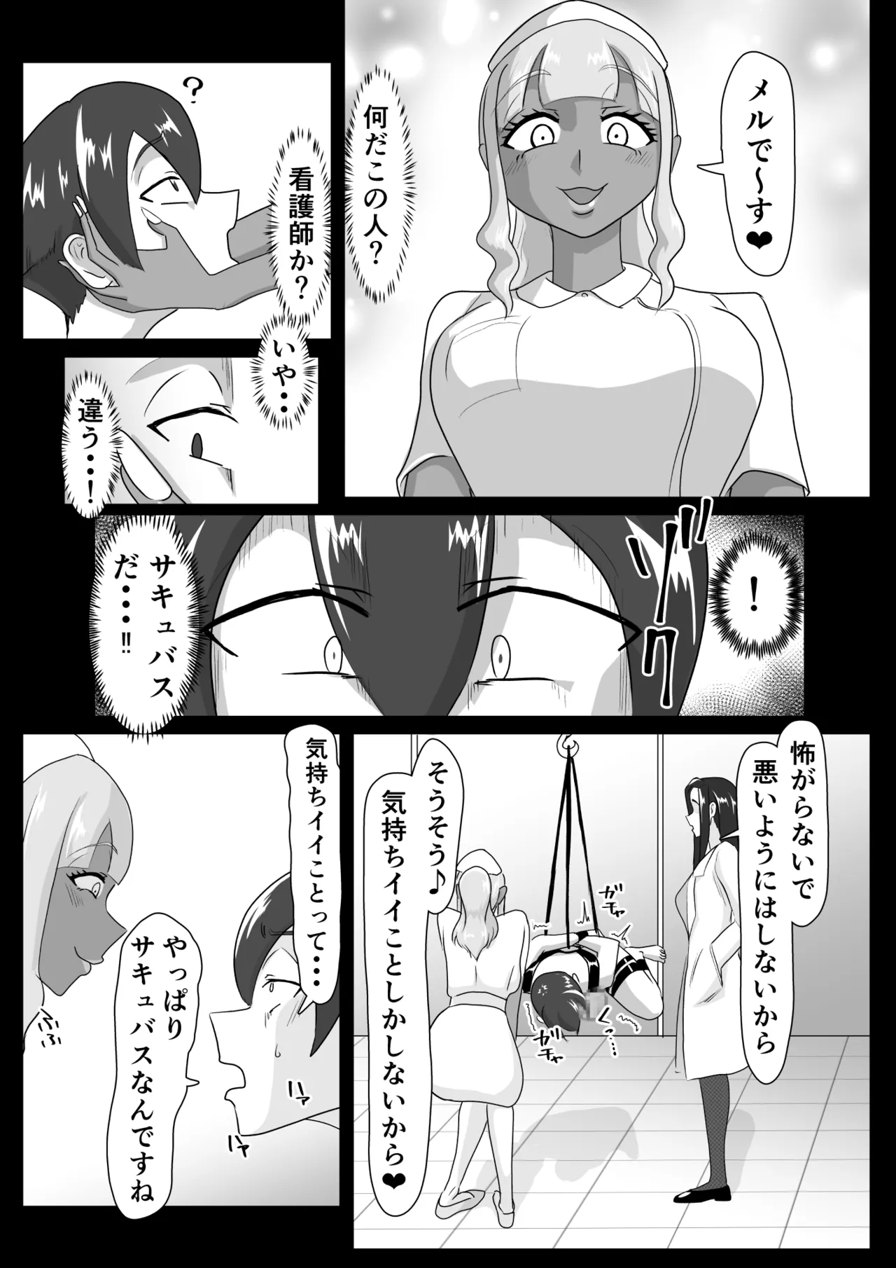 搾精契約～女医と黒ギャルサキュバスの淫靡な誘惑～forDLsite Page.6