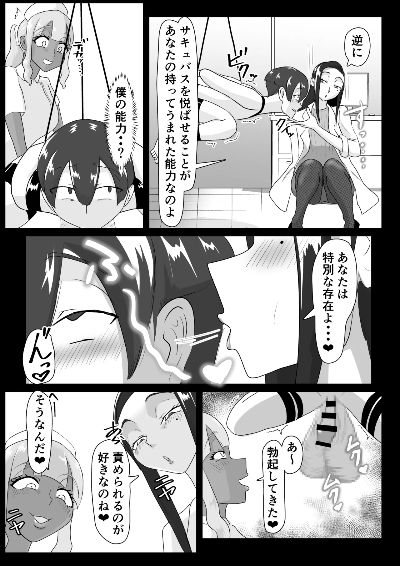 搾精契約～女医と黒ギャルサキュバスの淫靡な誘惑～forDLsite Page.8