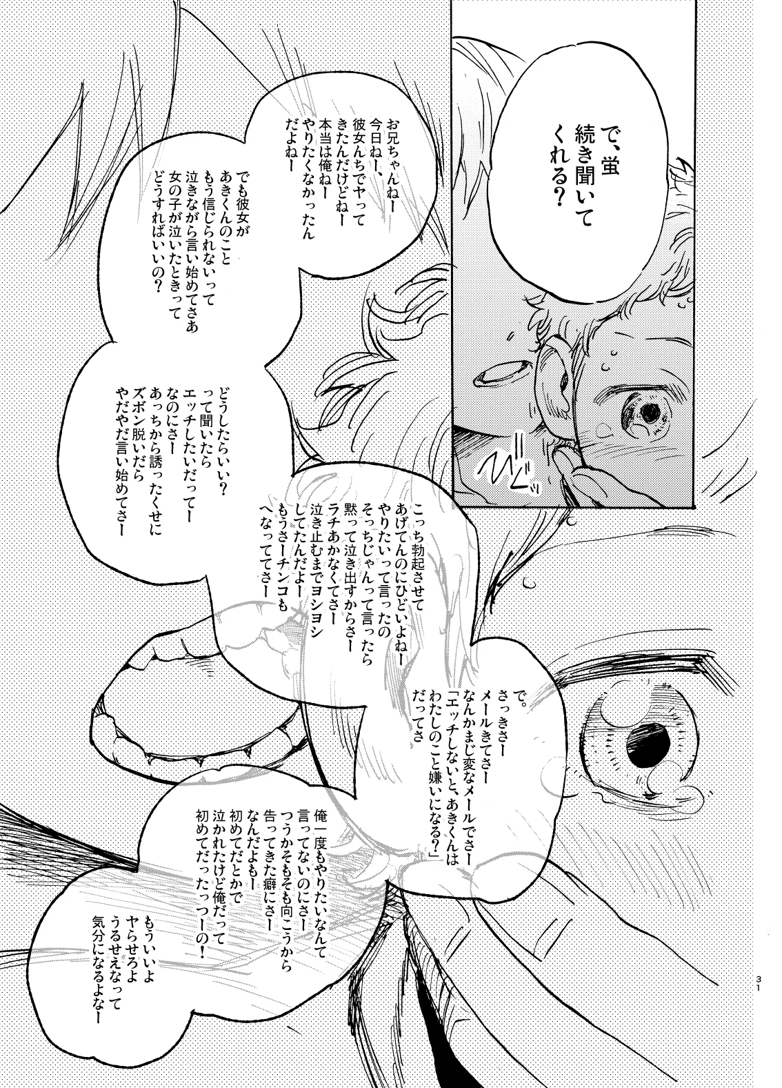 ヒーローインプリンティング Page.31