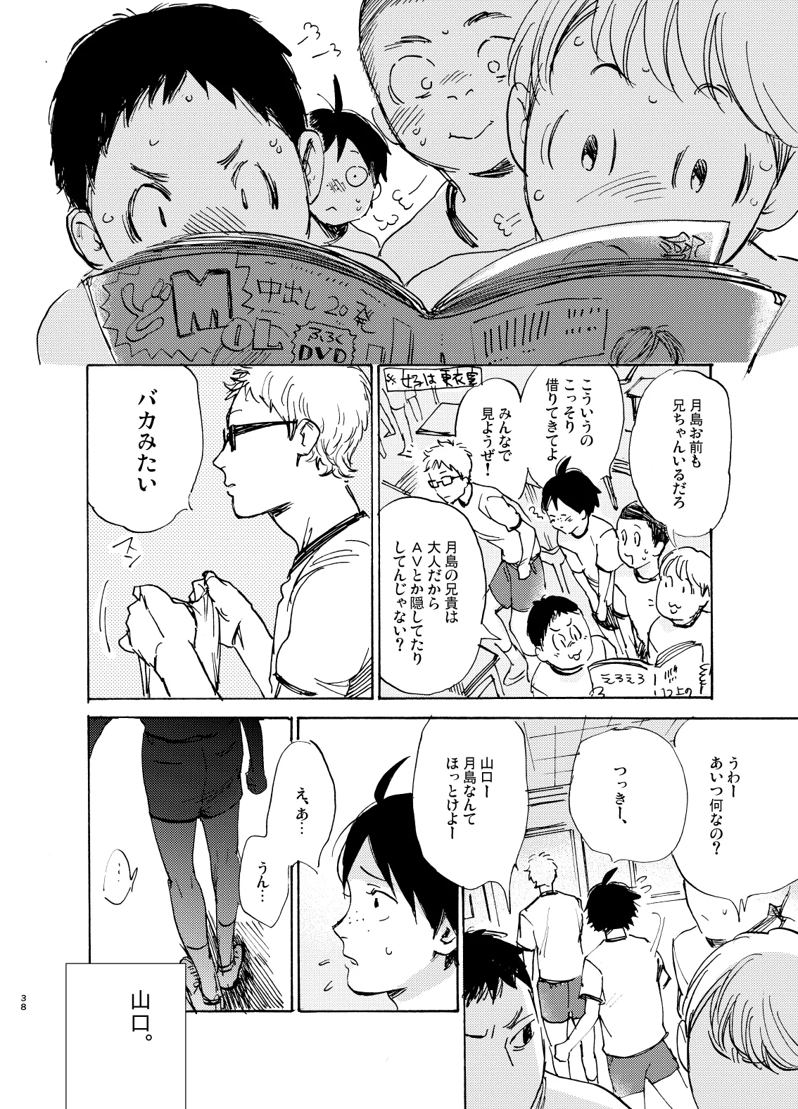 ヒーローインプリンティング Page.38