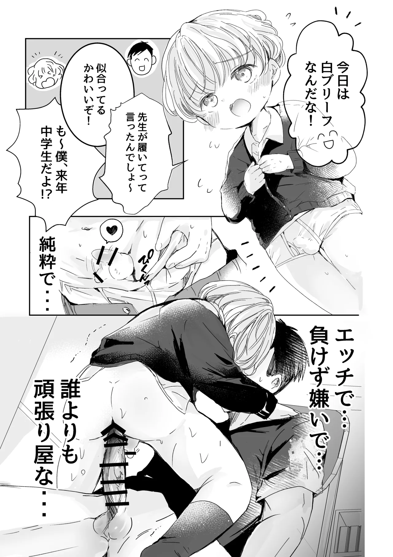 君にときめいて Page.10