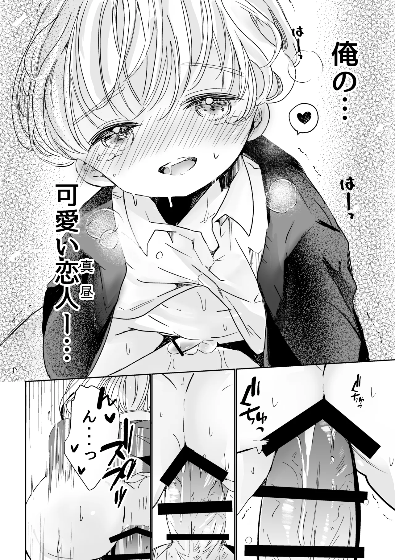 君にときめいて Page.11