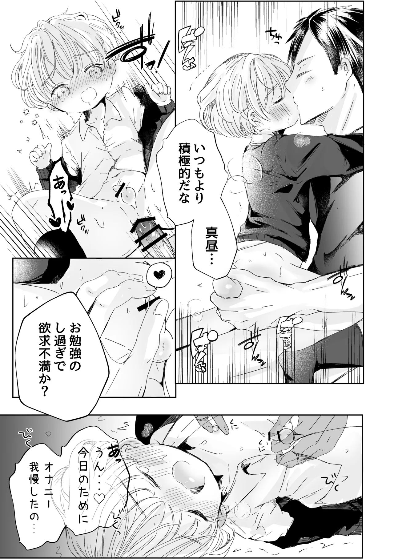 君にときめいて Page.12