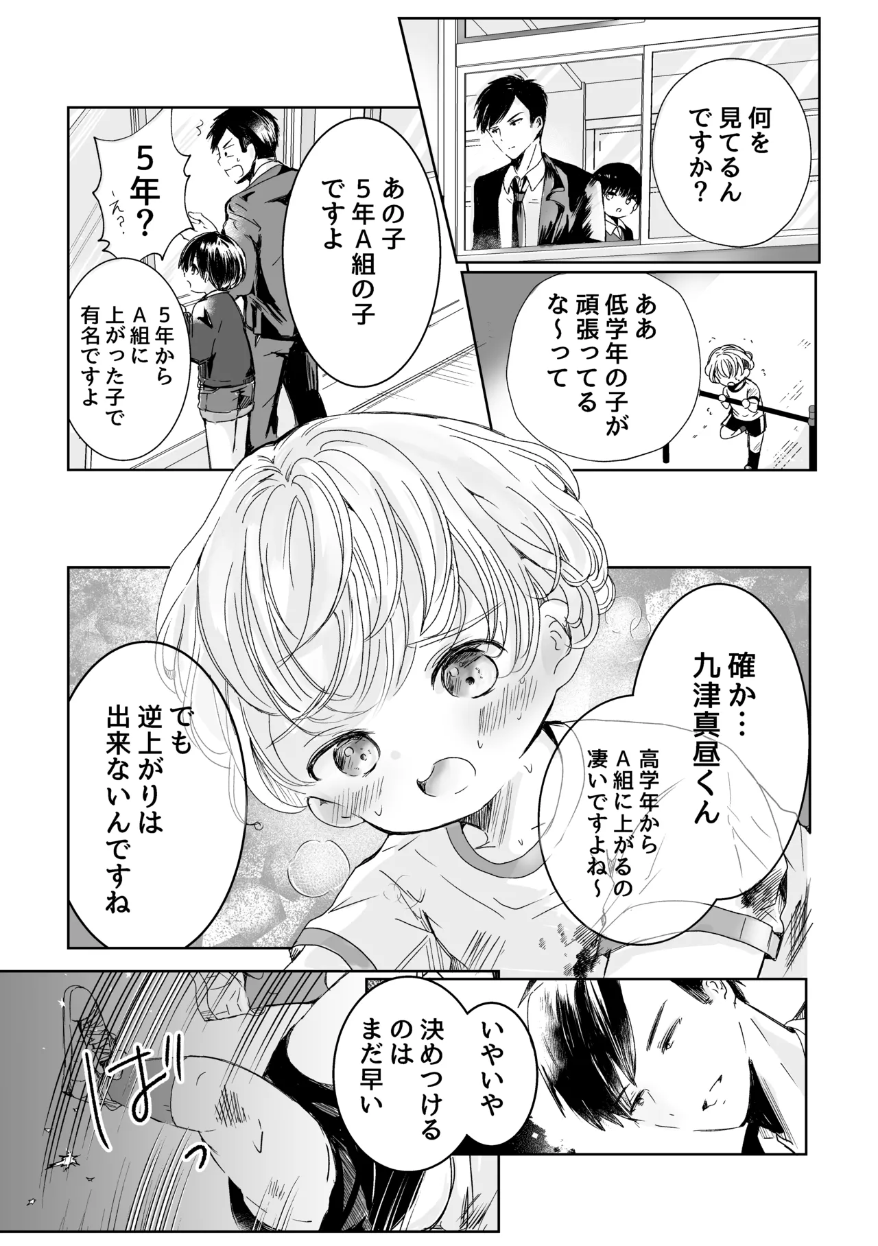 君にときめいて Page.4