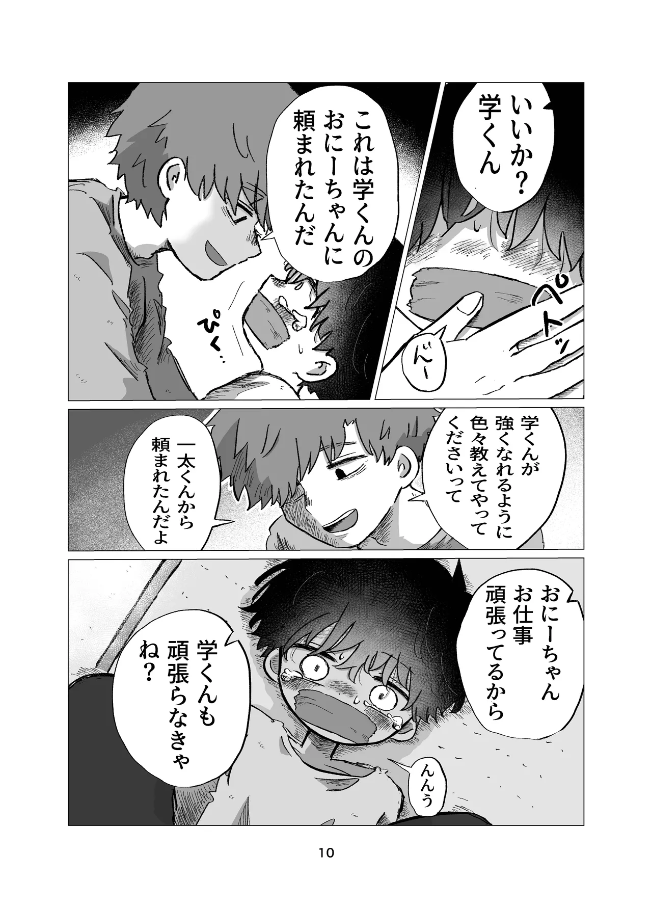 まなびのじかん Page.10