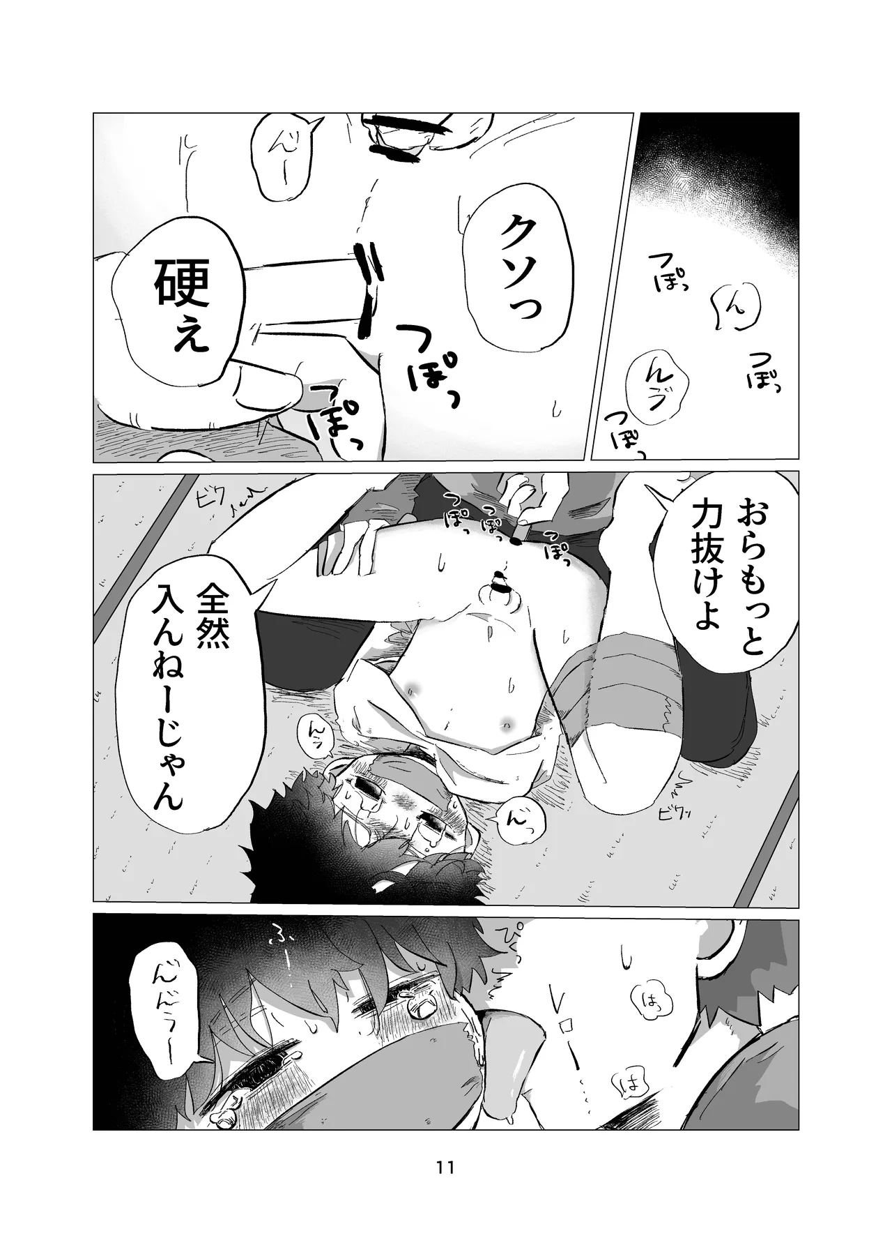 まなびのじかん Page.11