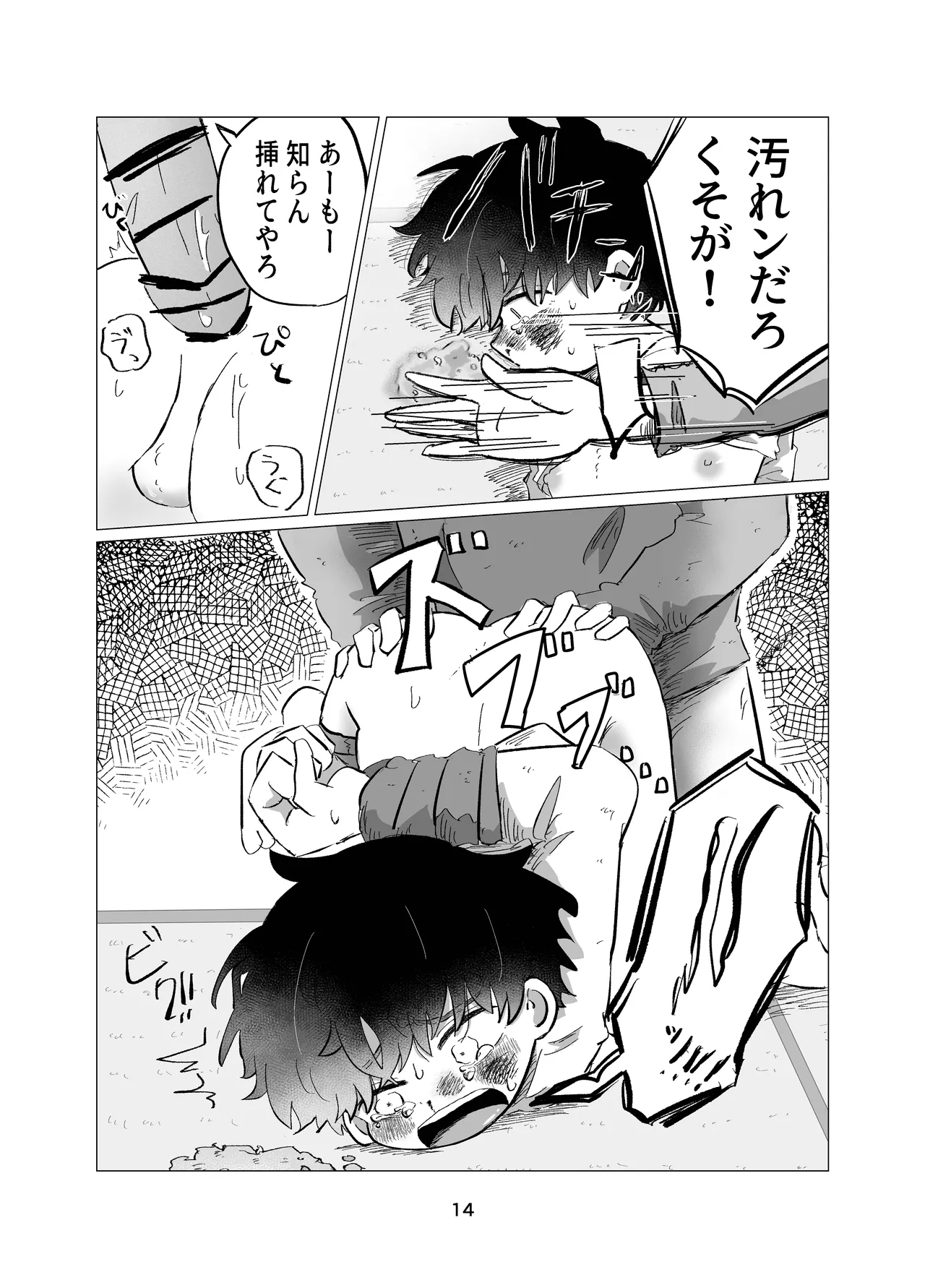 まなびのじかん Page.14