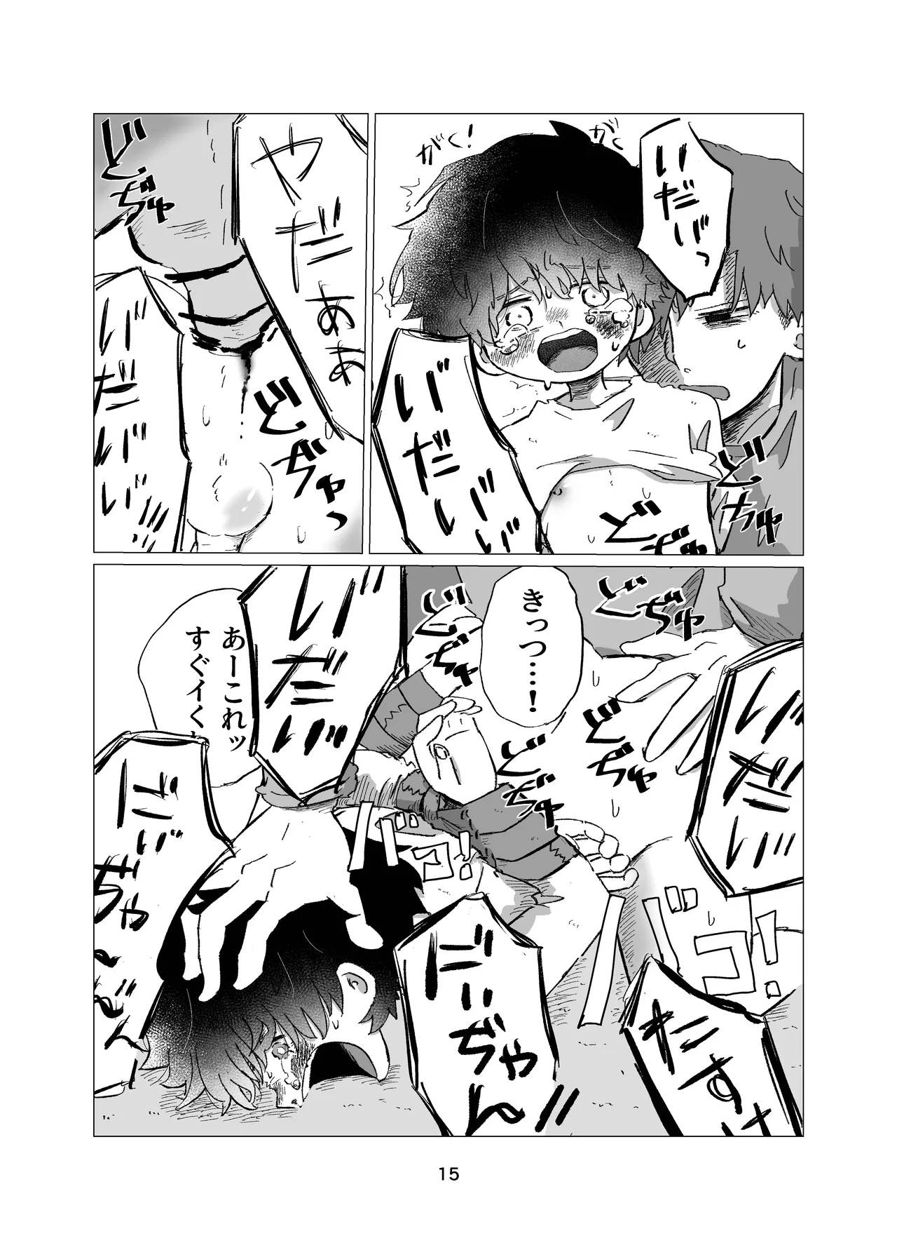 まなびのじかん Page.15