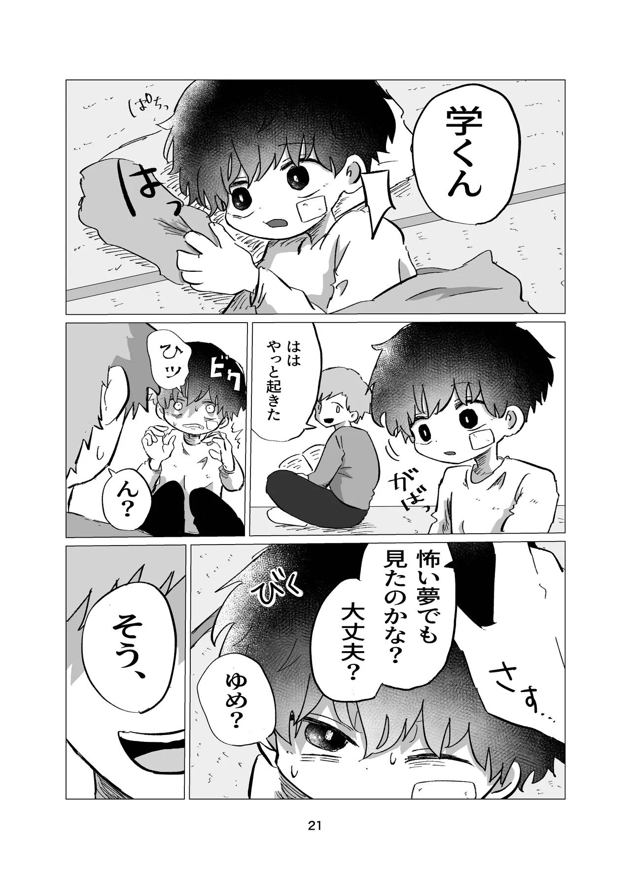 まなびのじかん Page.21