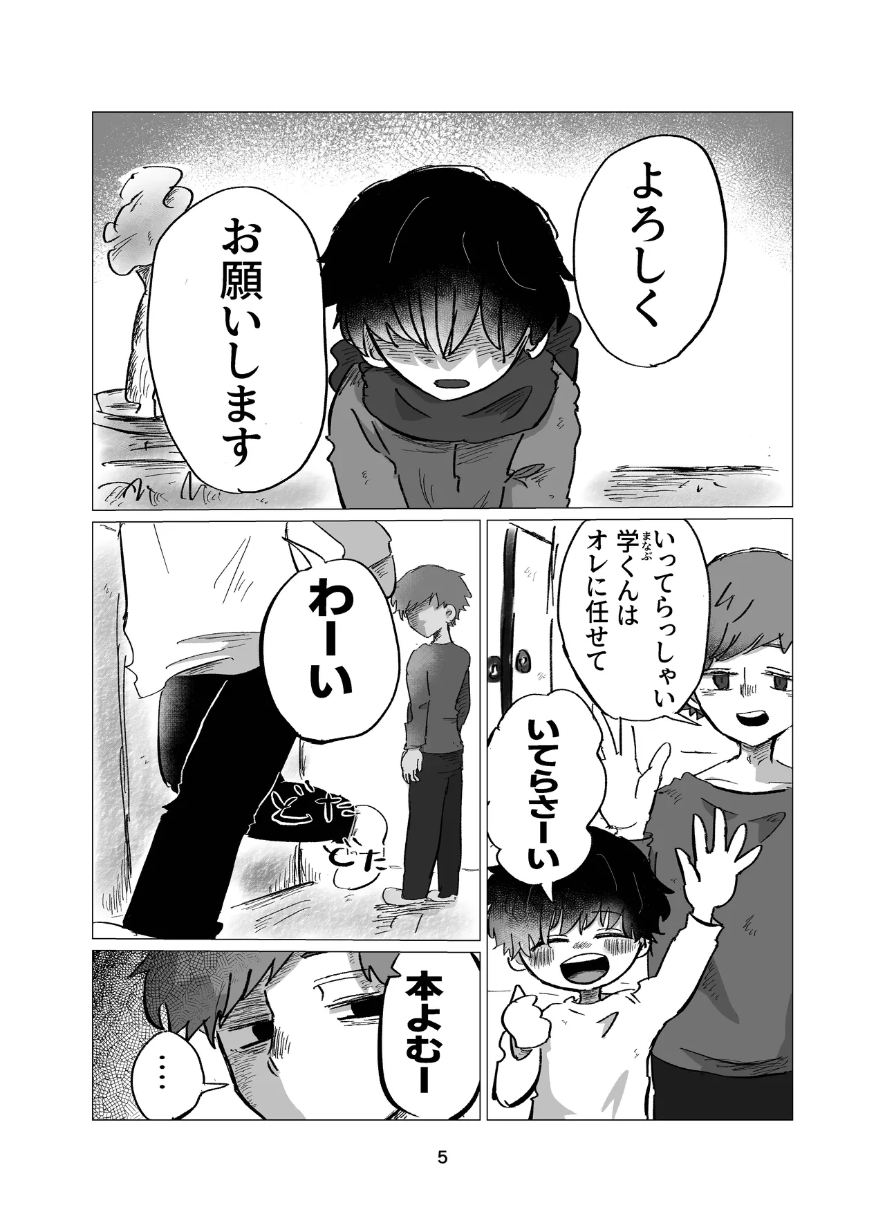 まなびのじかん Page.5