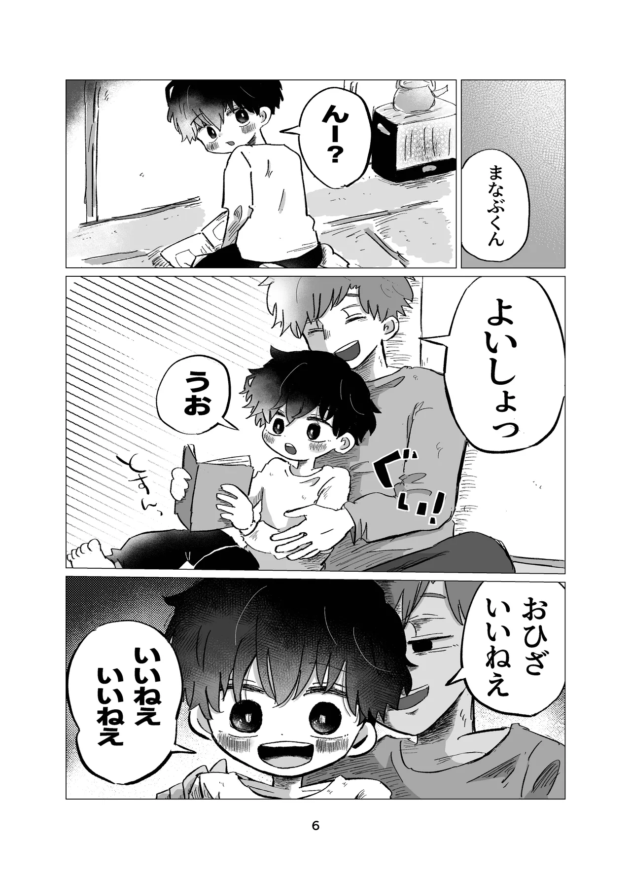 まなびのじかん Page.6