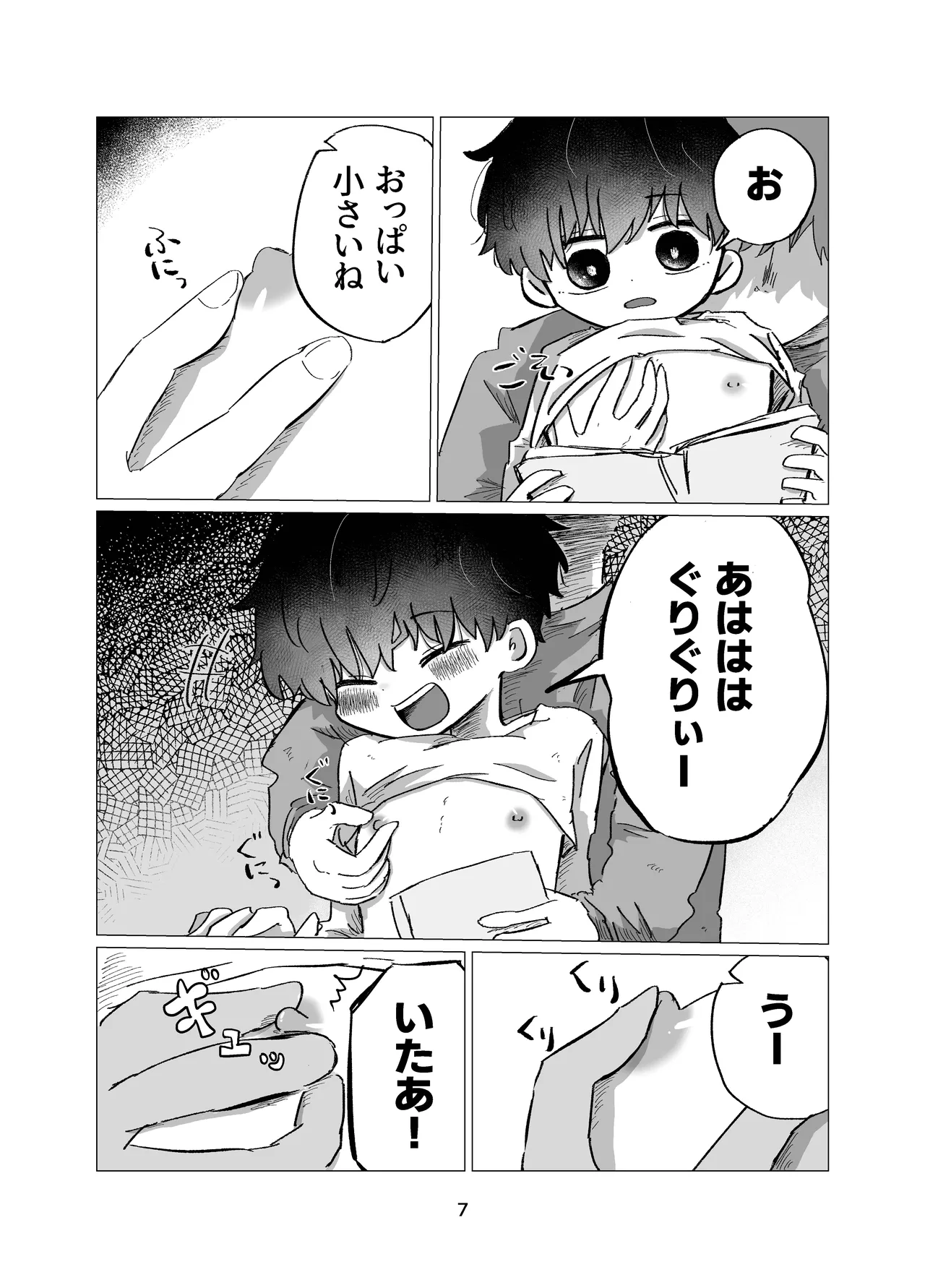 まなびのじかん Page.7