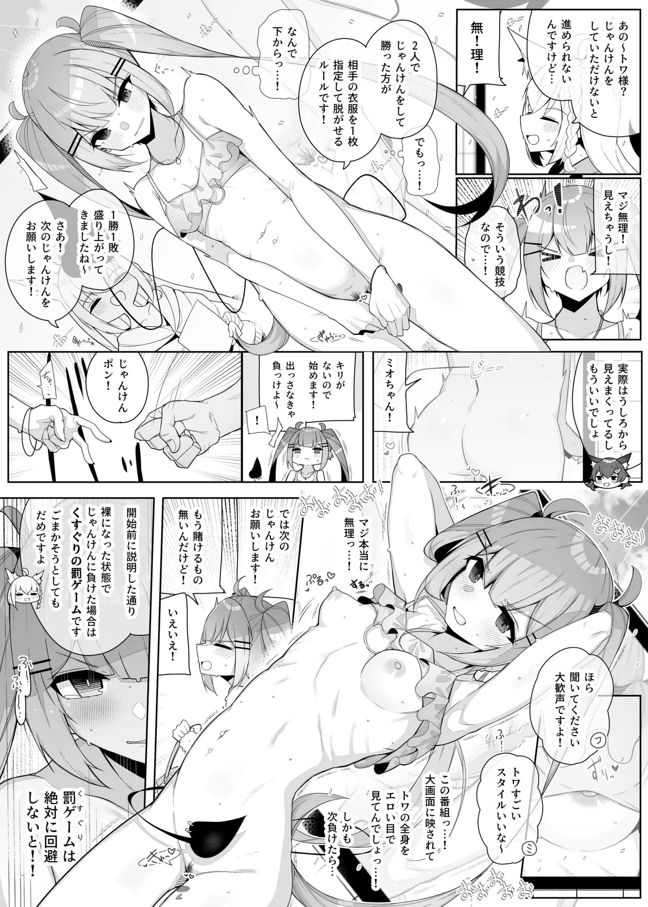 hlメンえっちな運動会 2nd Page.2