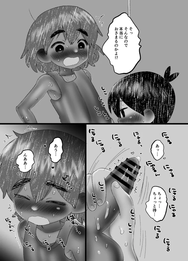 サニーのも見せて！ Page.11