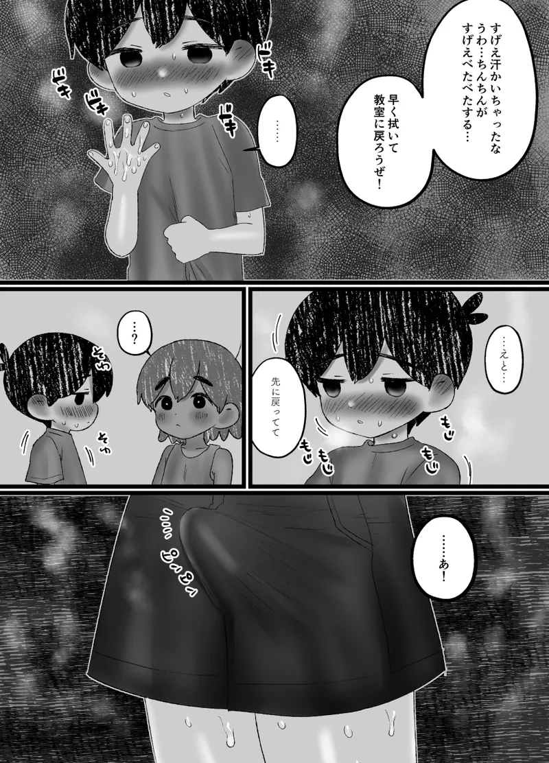 サニーのも見せて！ Page.16