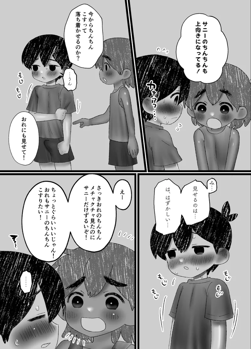 サニーのも見せて！ Page.17