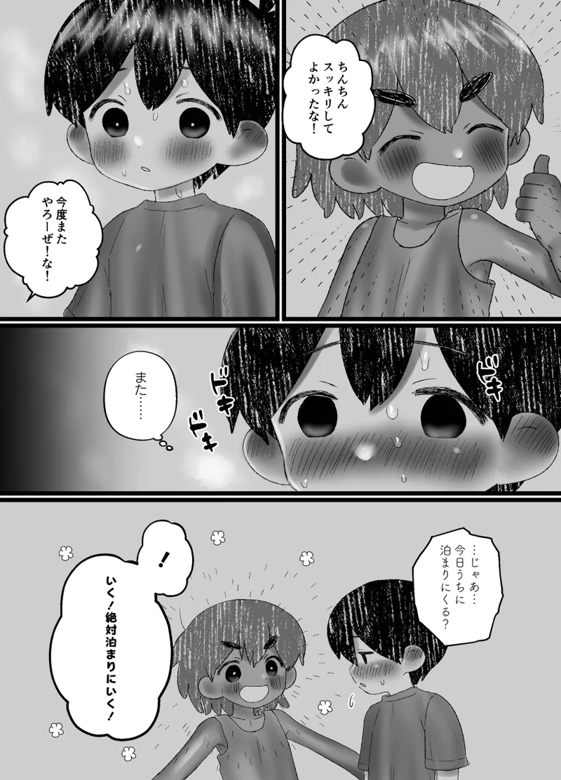 サニーのも見せて！ Page.27