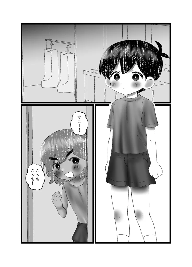 サニーのも見せて！ Page.4