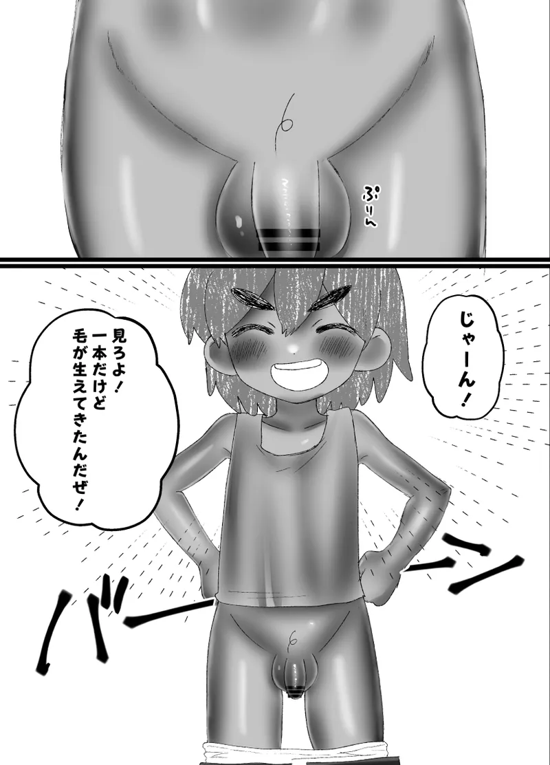 サニーのも見せて！ Page.6