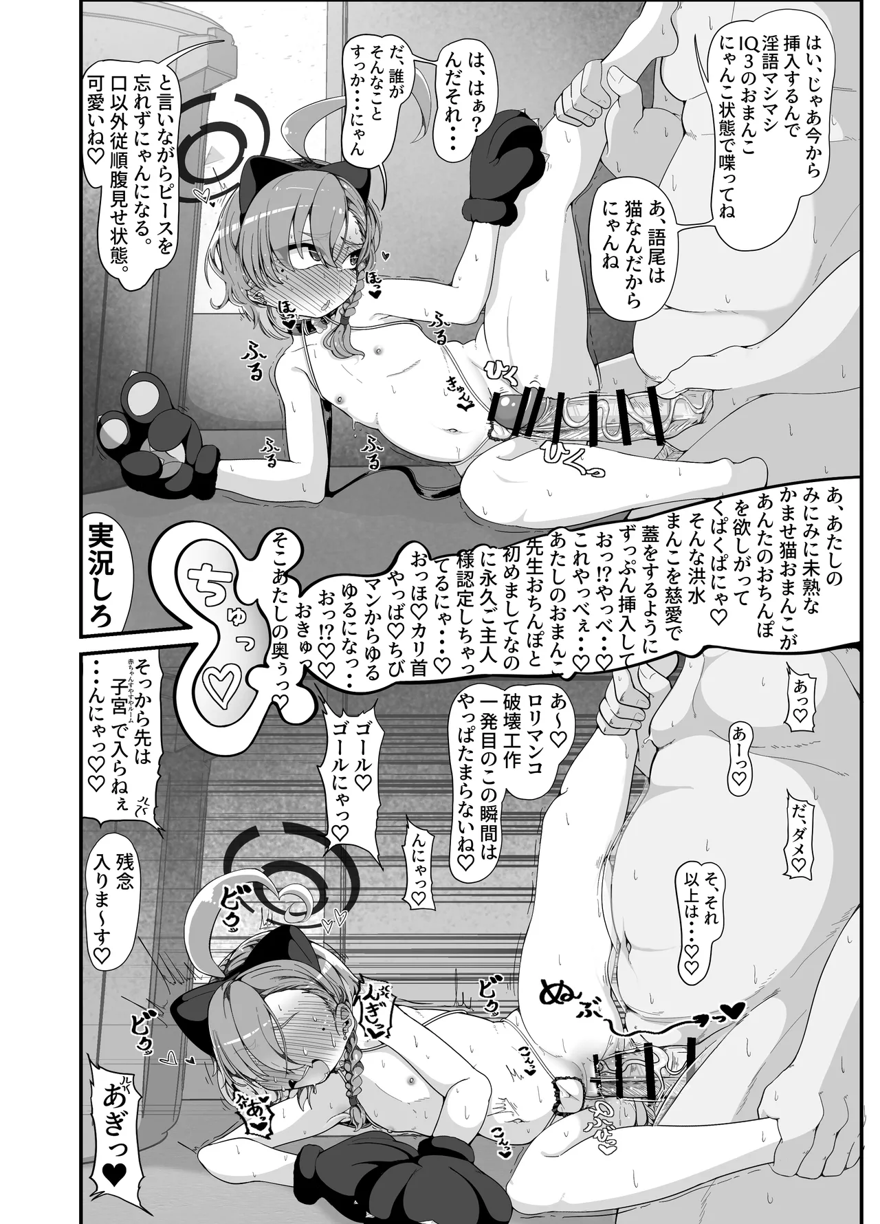 ミレニアムの生徒は先生【催眠おじさん】がだ～い好き ～お便所ペット躾編～ Page.15