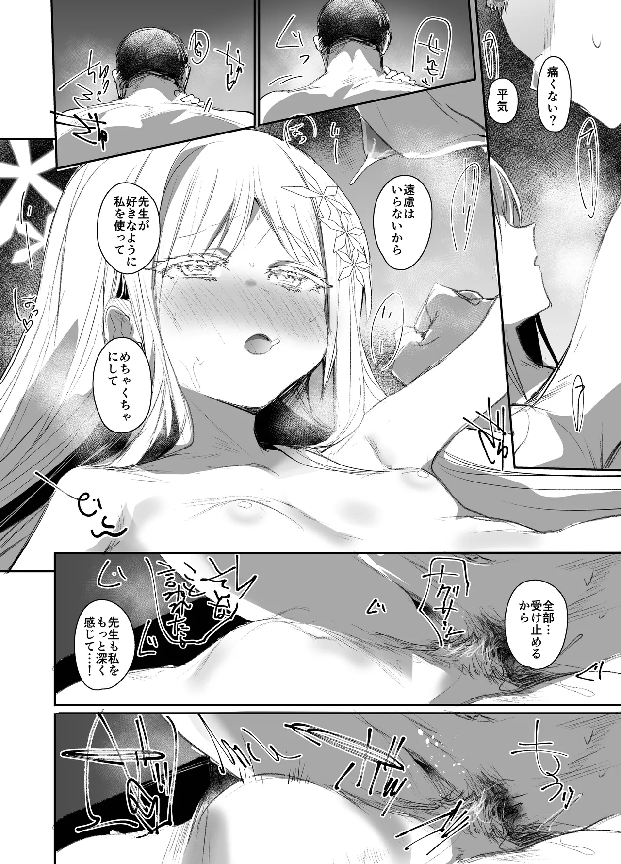 艶めく華花 御稜ナグサ編 Page.11