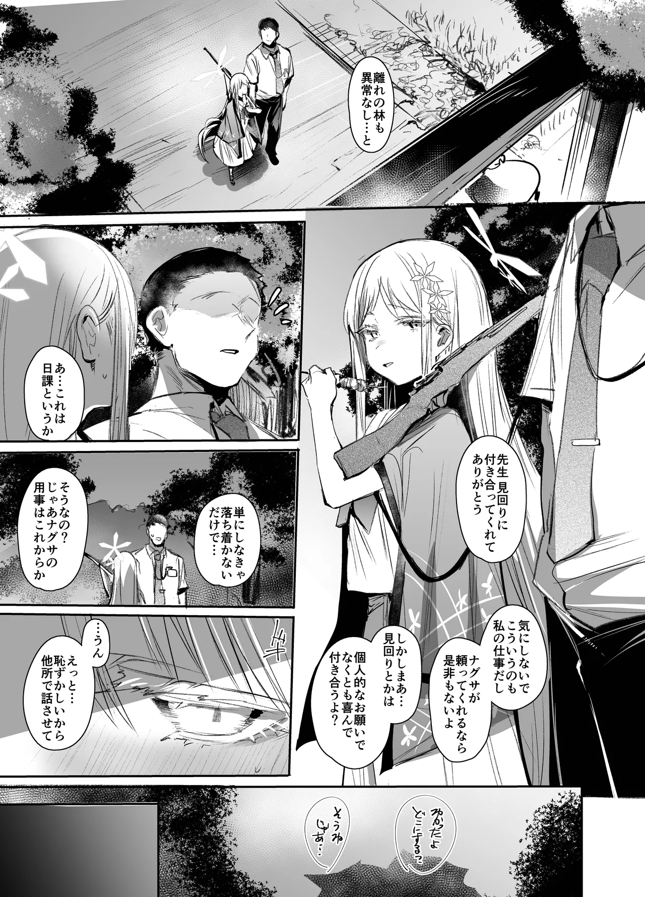 艶めく華花 御稜ナグサ編 Page.2