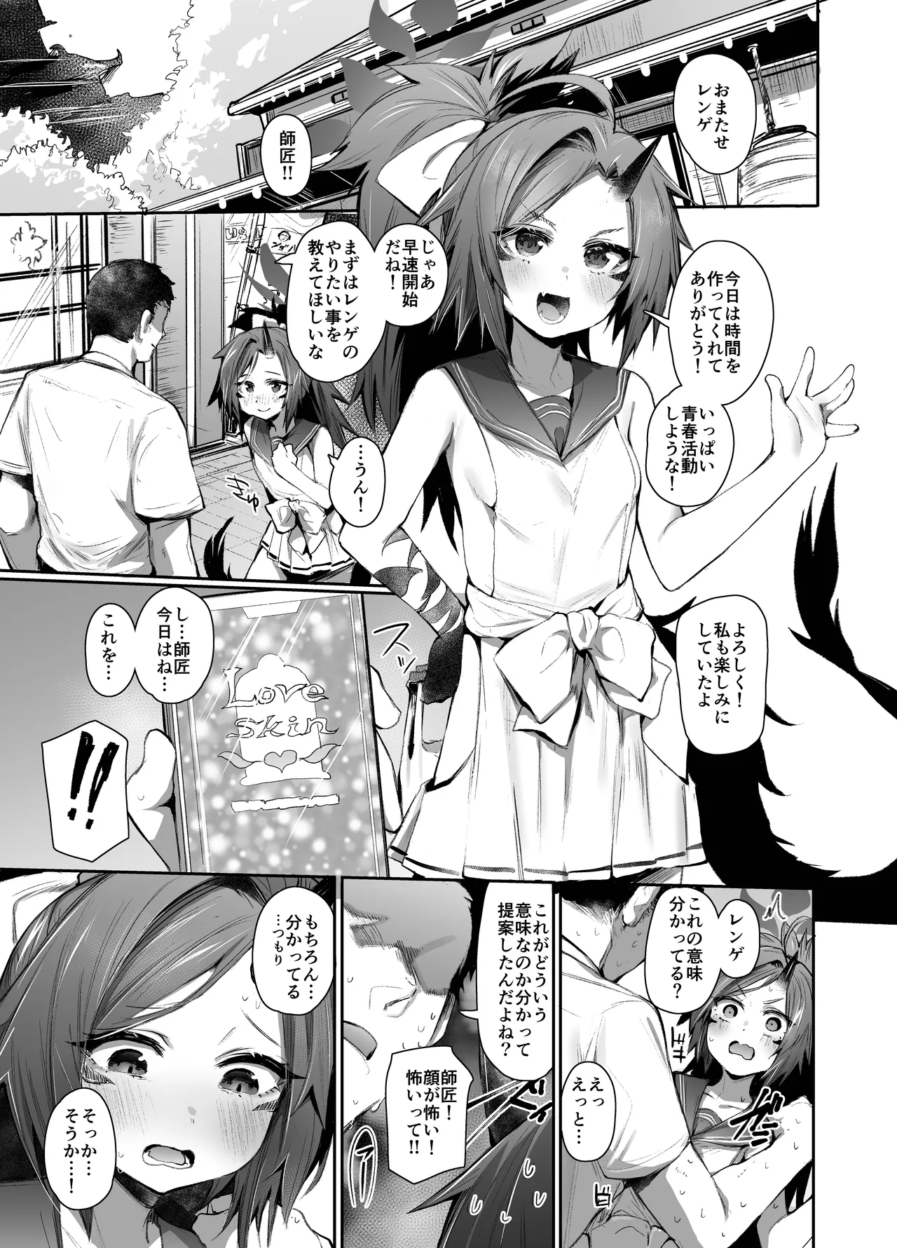 艶めく華花 不破レンゲ編 Page.2