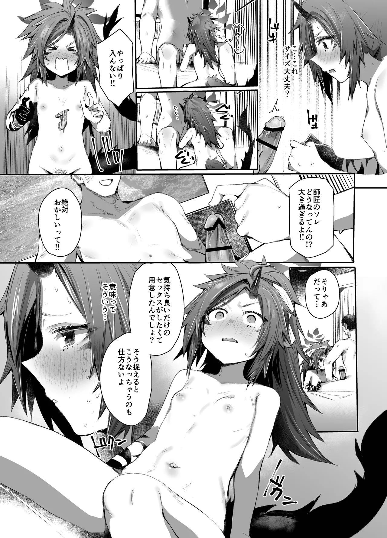 艶めく華花 不破レンゲ編 Page.4