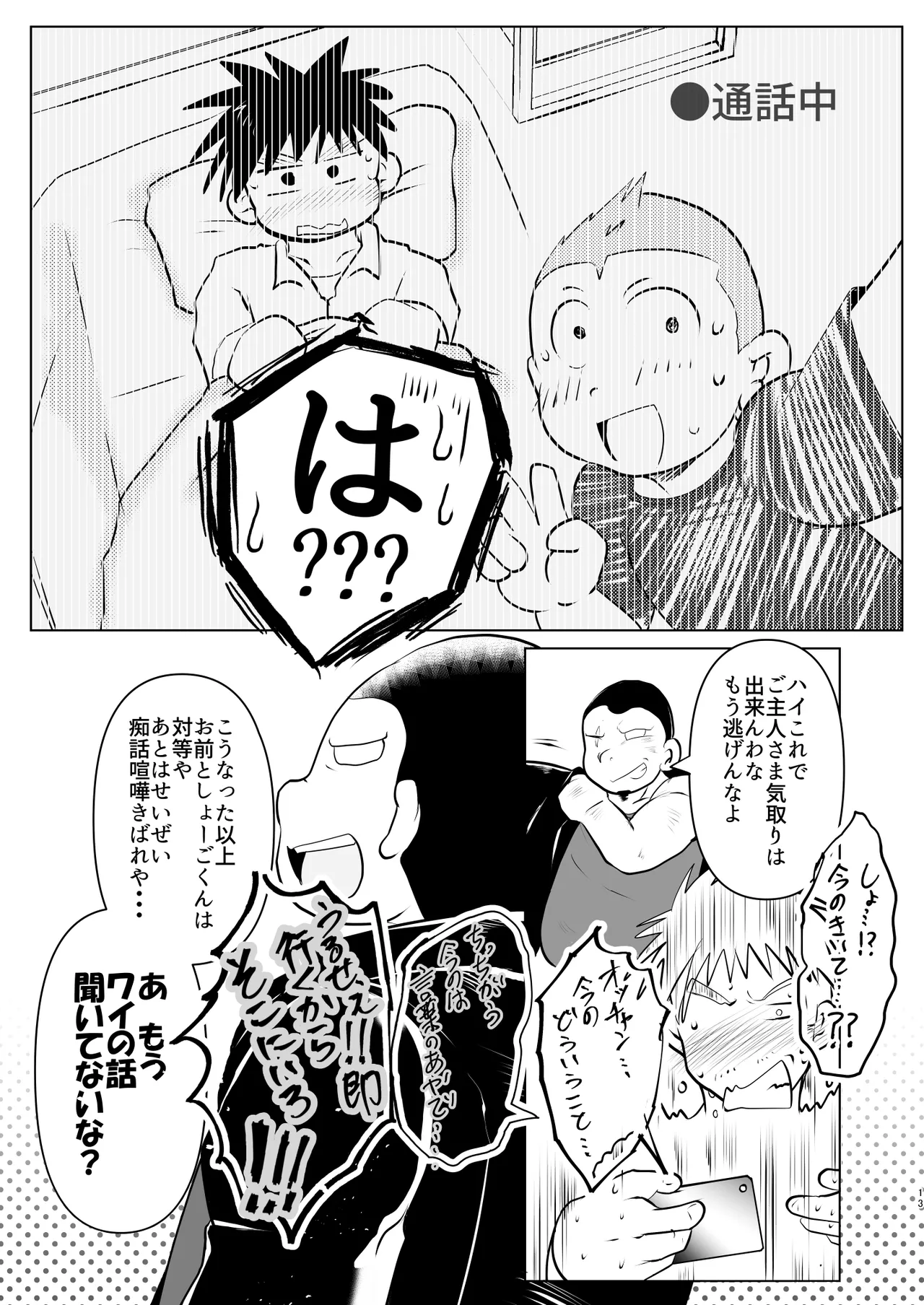 オレ、しょーご マゾどれい。 9 FIN Page.13