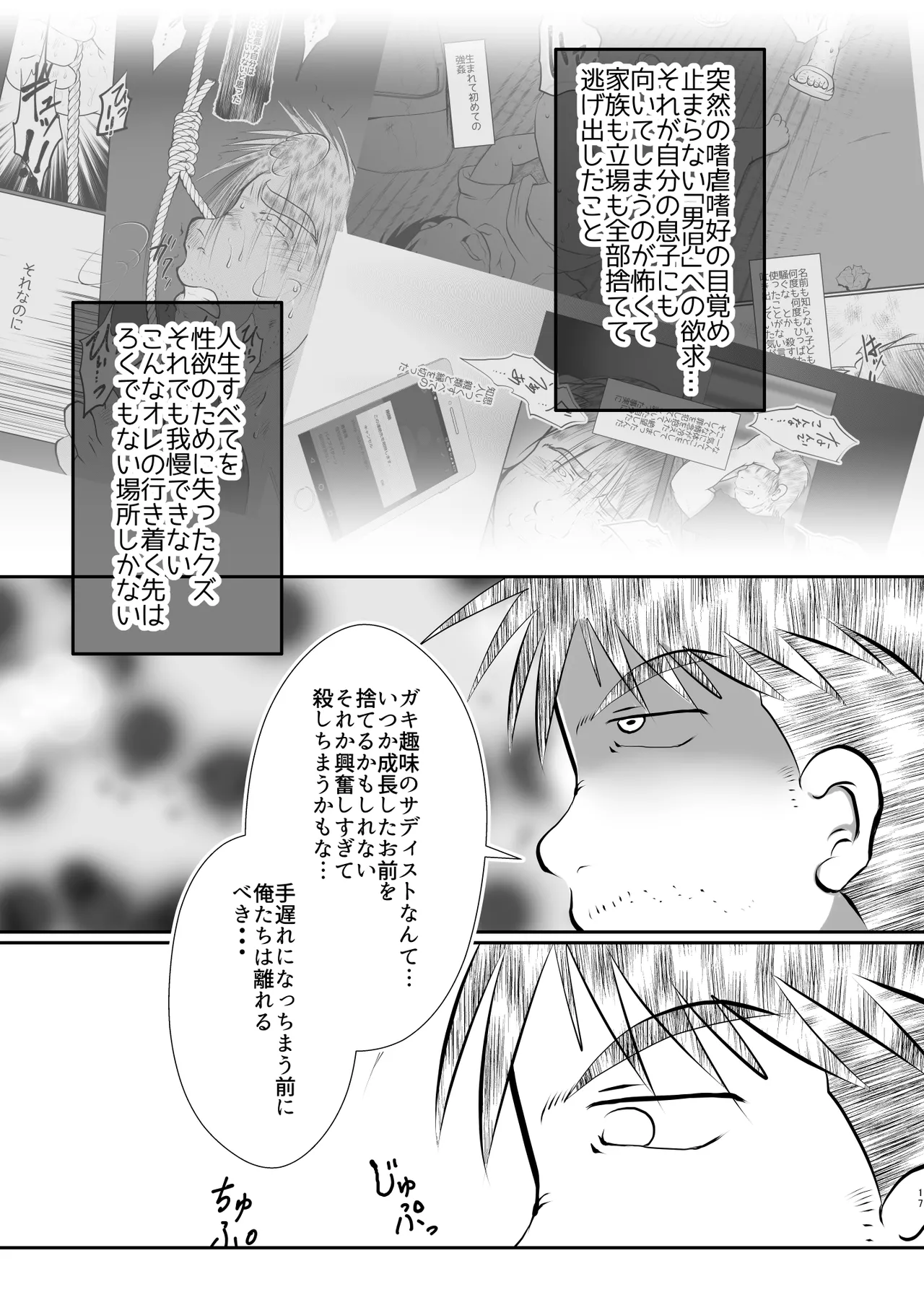 オレ、しょーご マゾどれい。 9 FIN Page.17