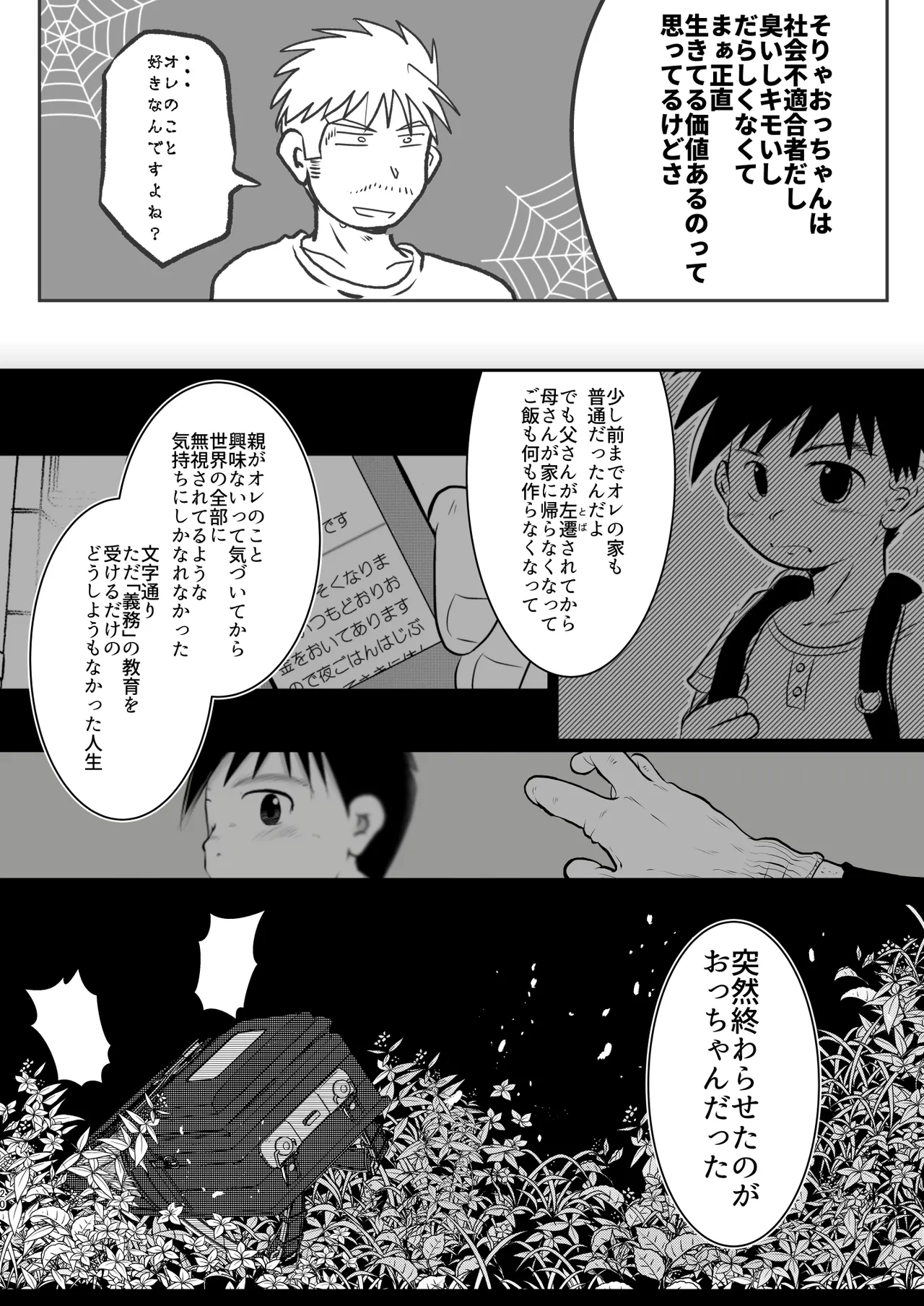 オレ、しょーご マゾどれい。 9 FIN Page.20