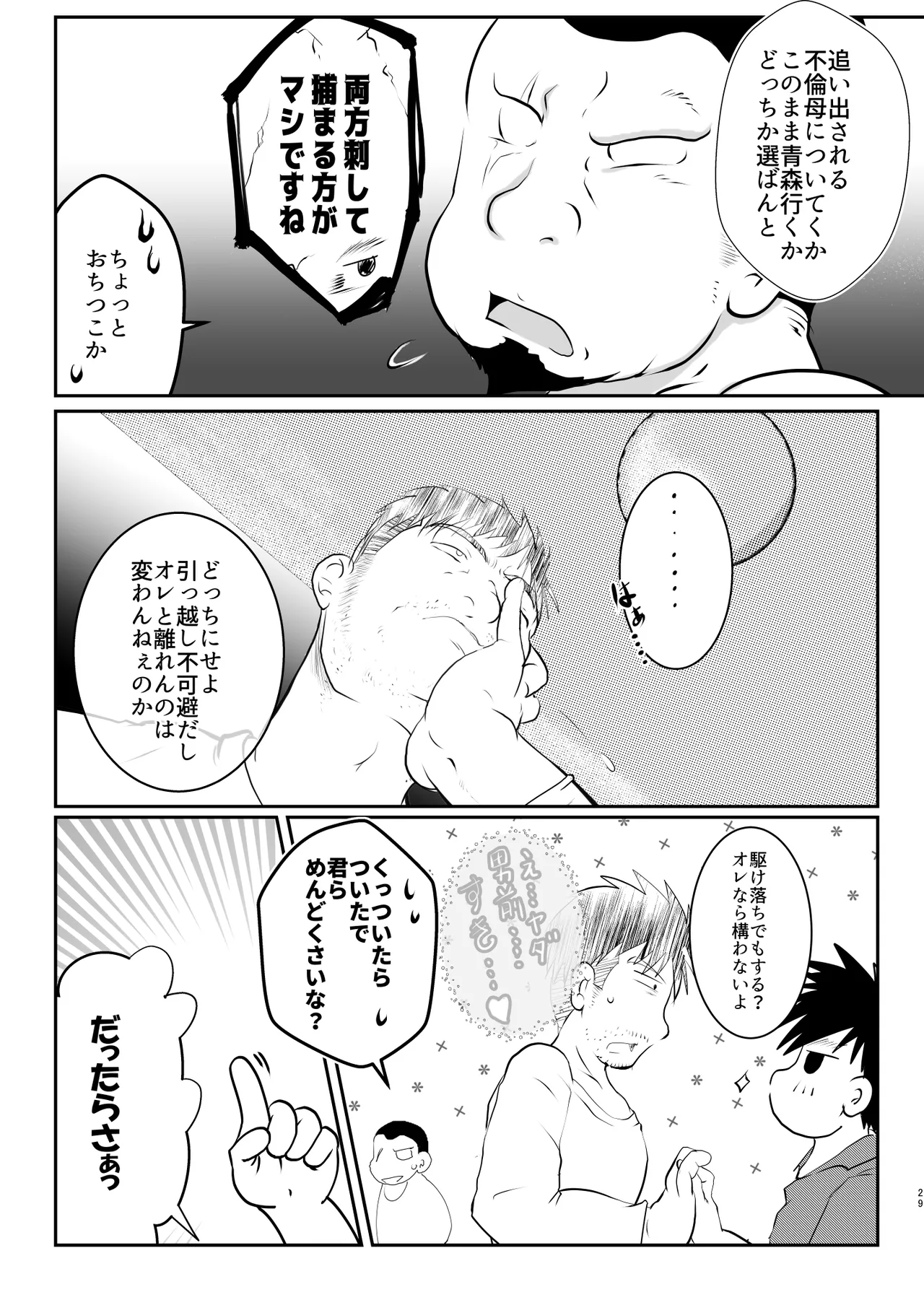 オレ、しょーご マゾどれい。 9 FIN Page.29