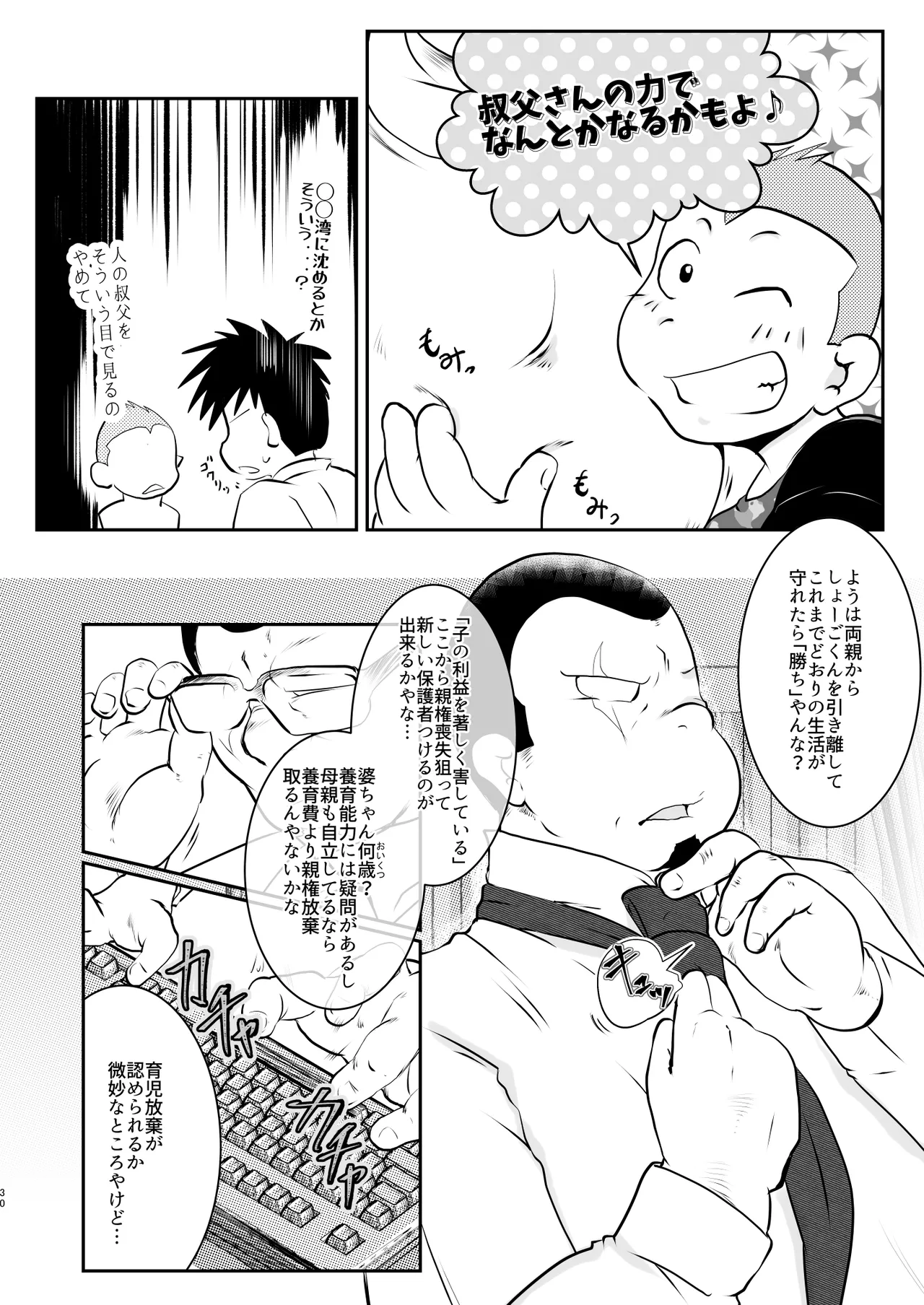 オレ、しょーご マゾどれい。 9 FIN Page.30