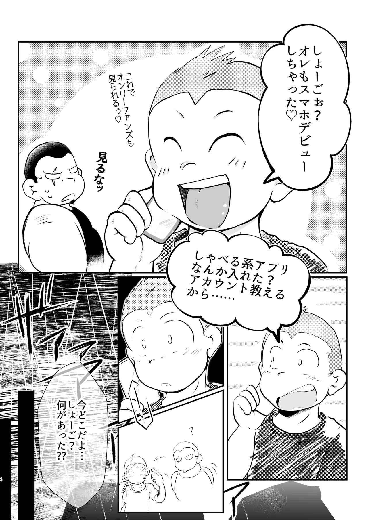 オレ、しょーご マゾどれい。 9 FIN Page.4