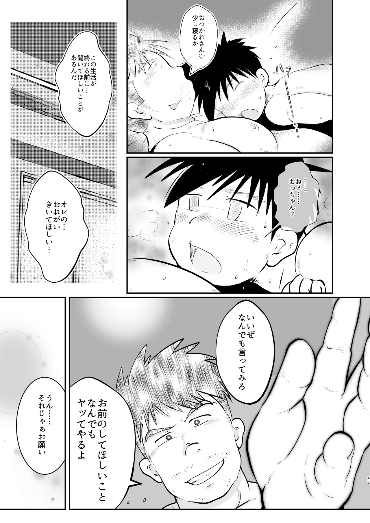 オレ、しょーご マゾどれい。 9 FIN Page.47