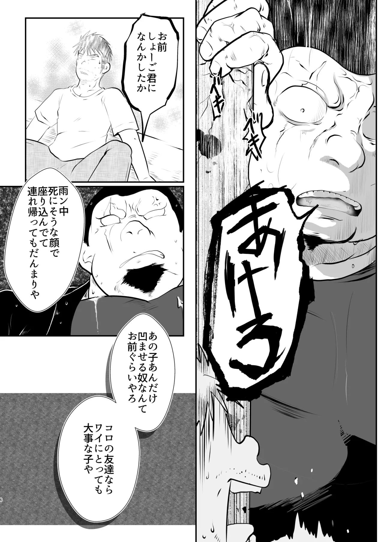 オレ、しょーご マゾどれい。 9 FIN Page.6