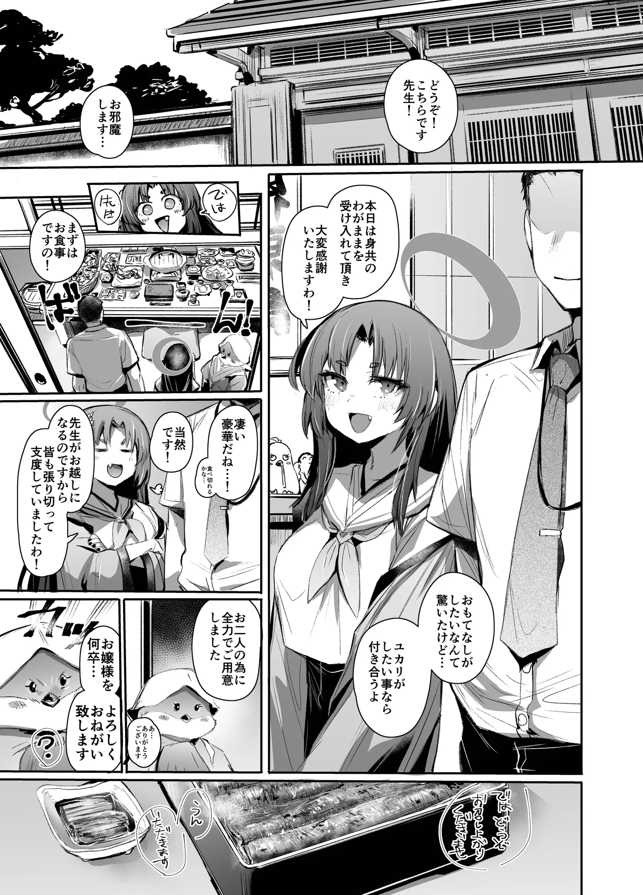 艶めく華花 勘解由小路ユカリ編 Page.2