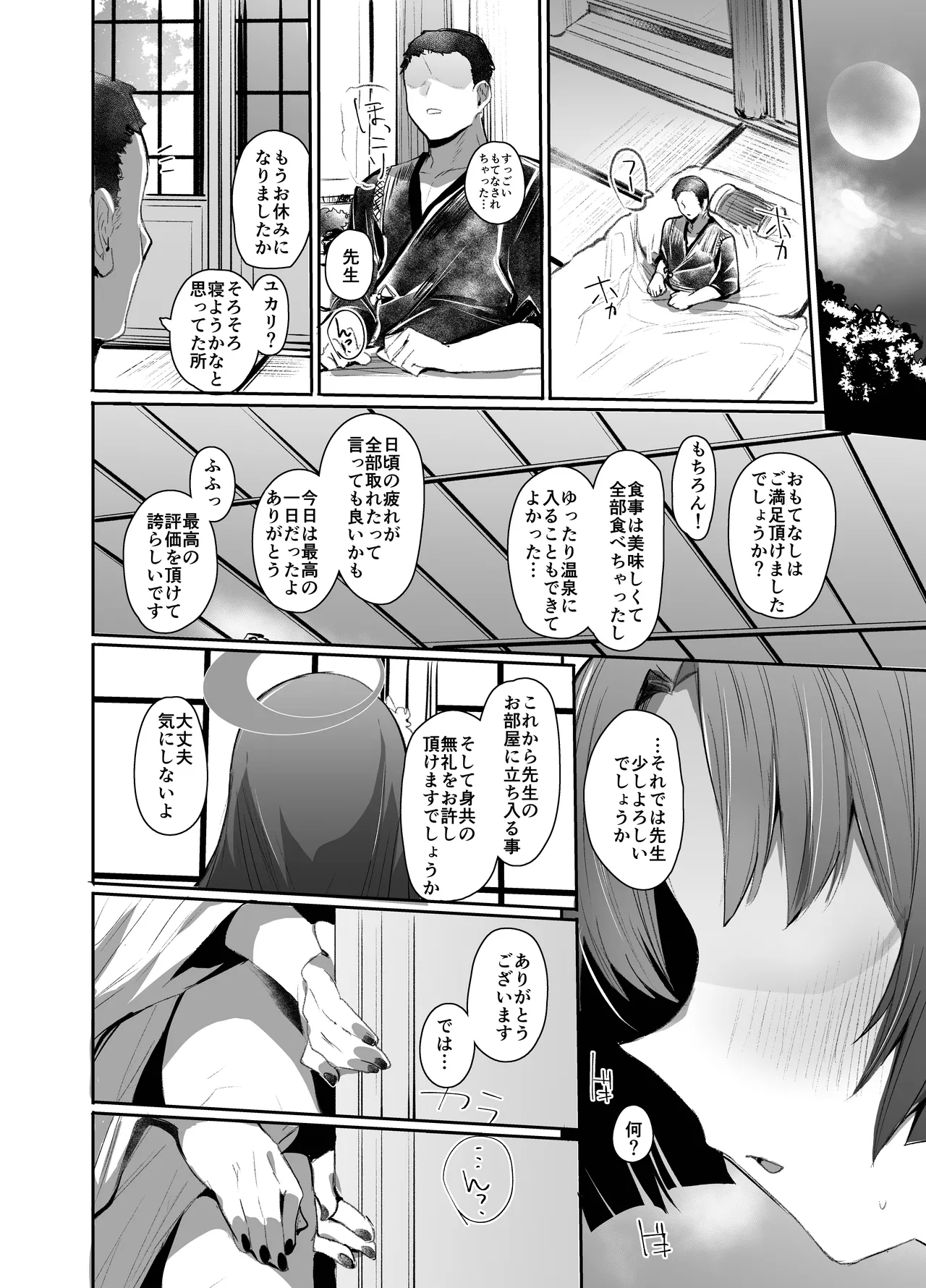 艶めく華花 勘解由小路ユカリ編 Page.3