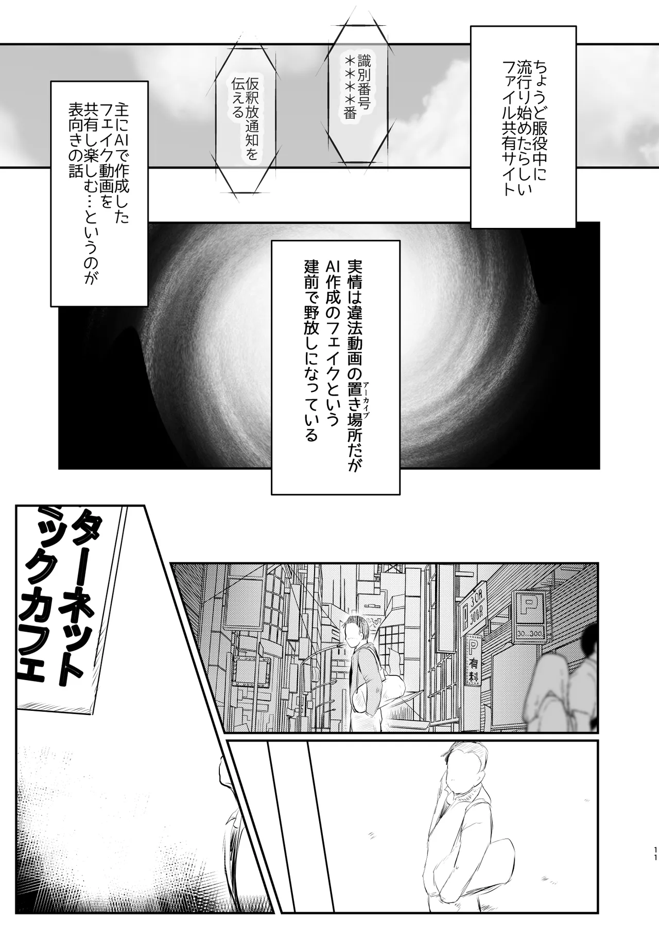 オレ、しょーご マゾどれい。 9 END Page.11